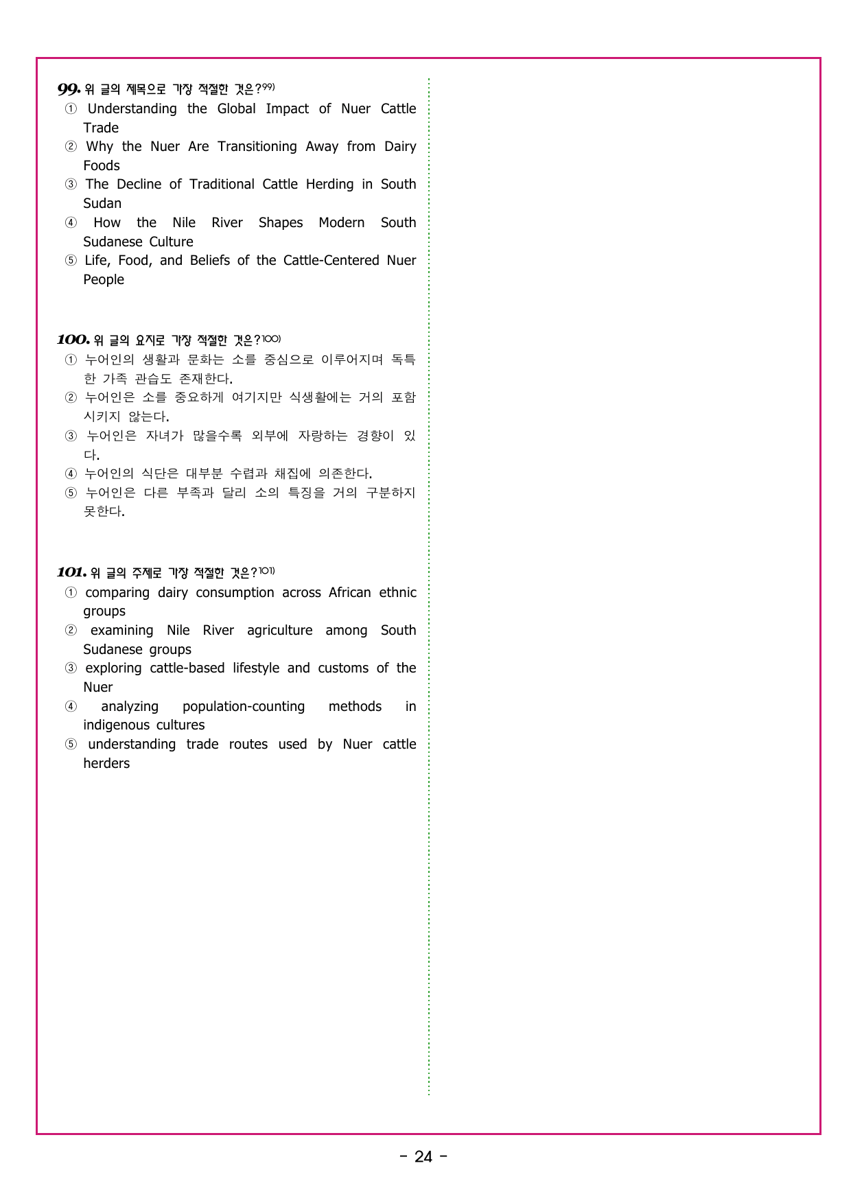 맞수 수능유형 실전편 05강 내용 일치_preview_undefined