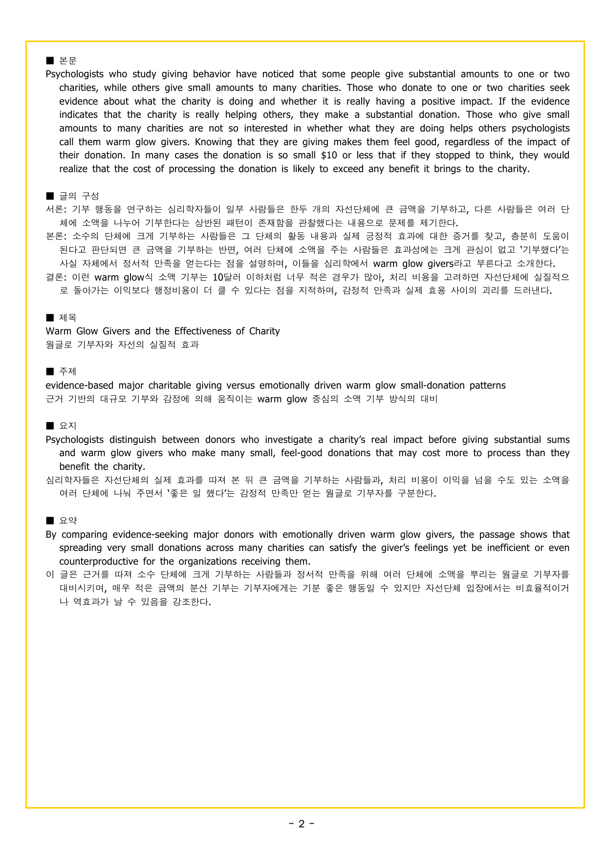 맞수 수능유형 실전편 07강 문법성 판단_preview_undefined