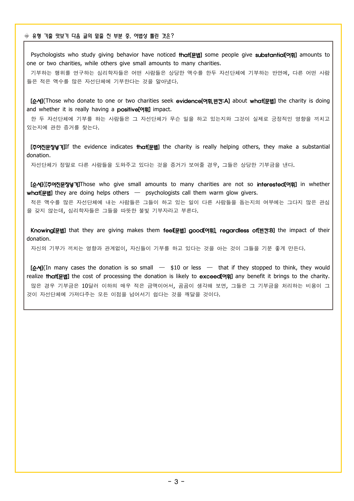 맞수 수능유형 실전편 07강 문법성 판단_preview_undefined