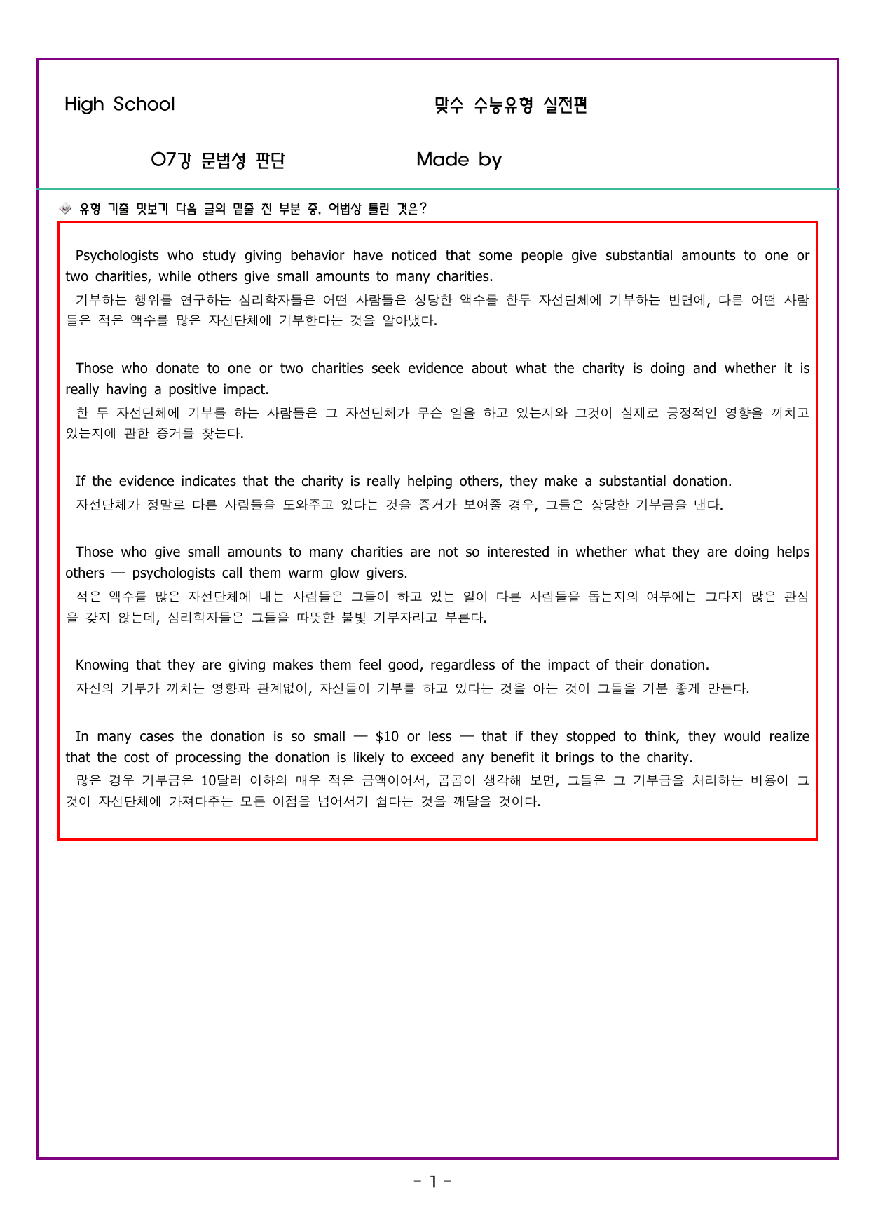 맞수 수능유형 실전편 07강 문법성 판단_preview_undefined