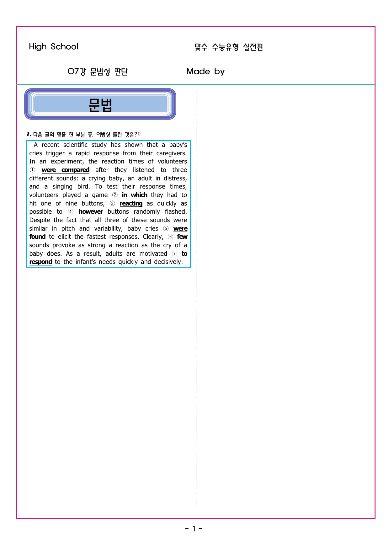 맞수 수능유형 실전편 07강 문법성 판단_preview_undefined