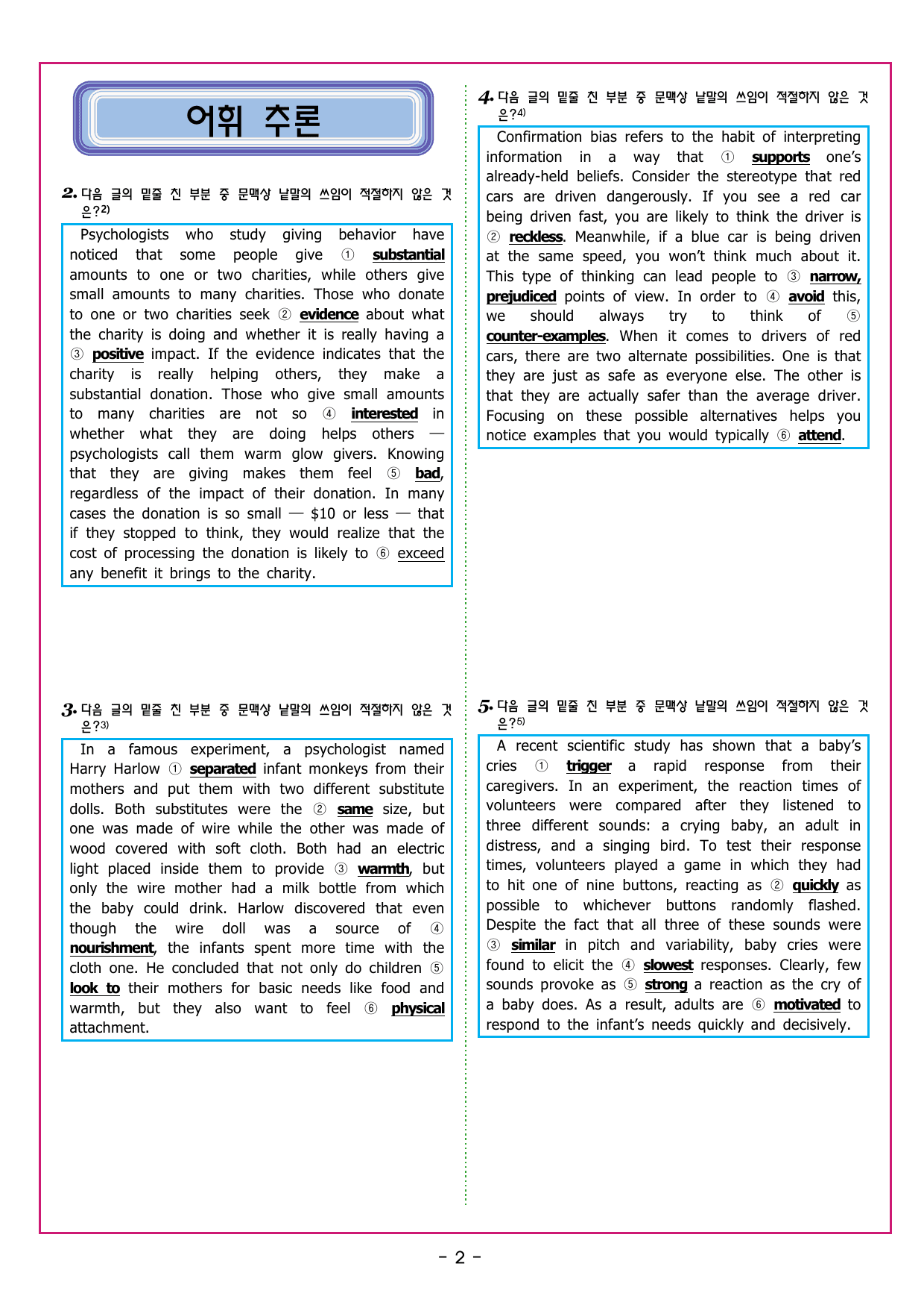 맞수 수능유형 실전편 07강 문법성 판단_preview_undefined