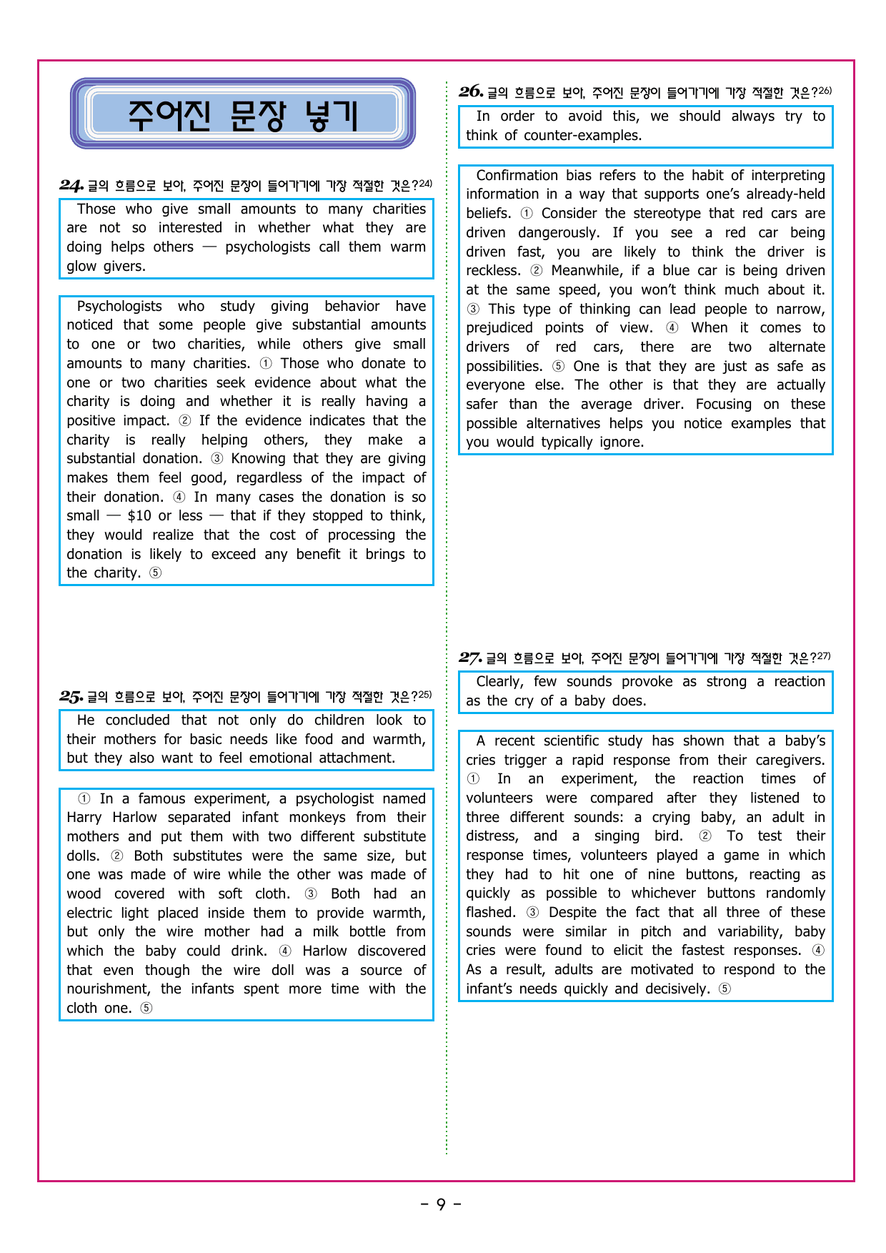 맞수 수능유형 실전편 07강 문법성 판단_preview_undefined