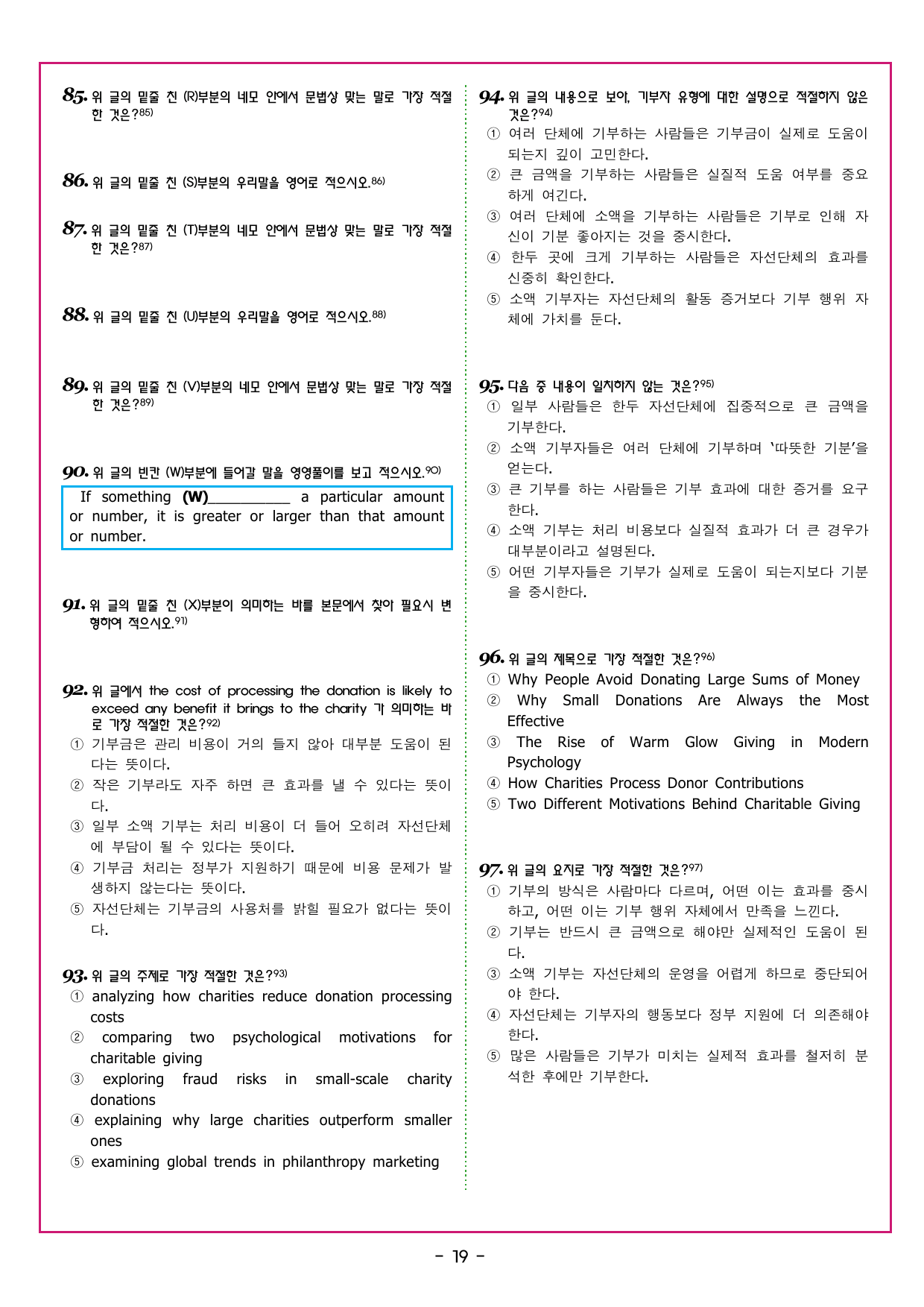 맞수 수능유형 실전편 07강 문법성 판단_preview_undefined