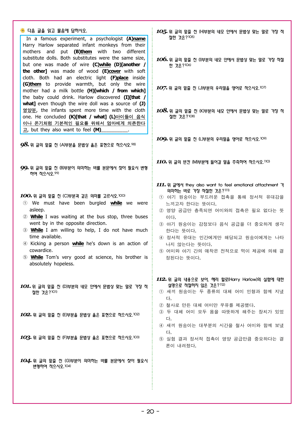 맞수 수능유형 실전편 07강 문법성 판단_preview_undefined