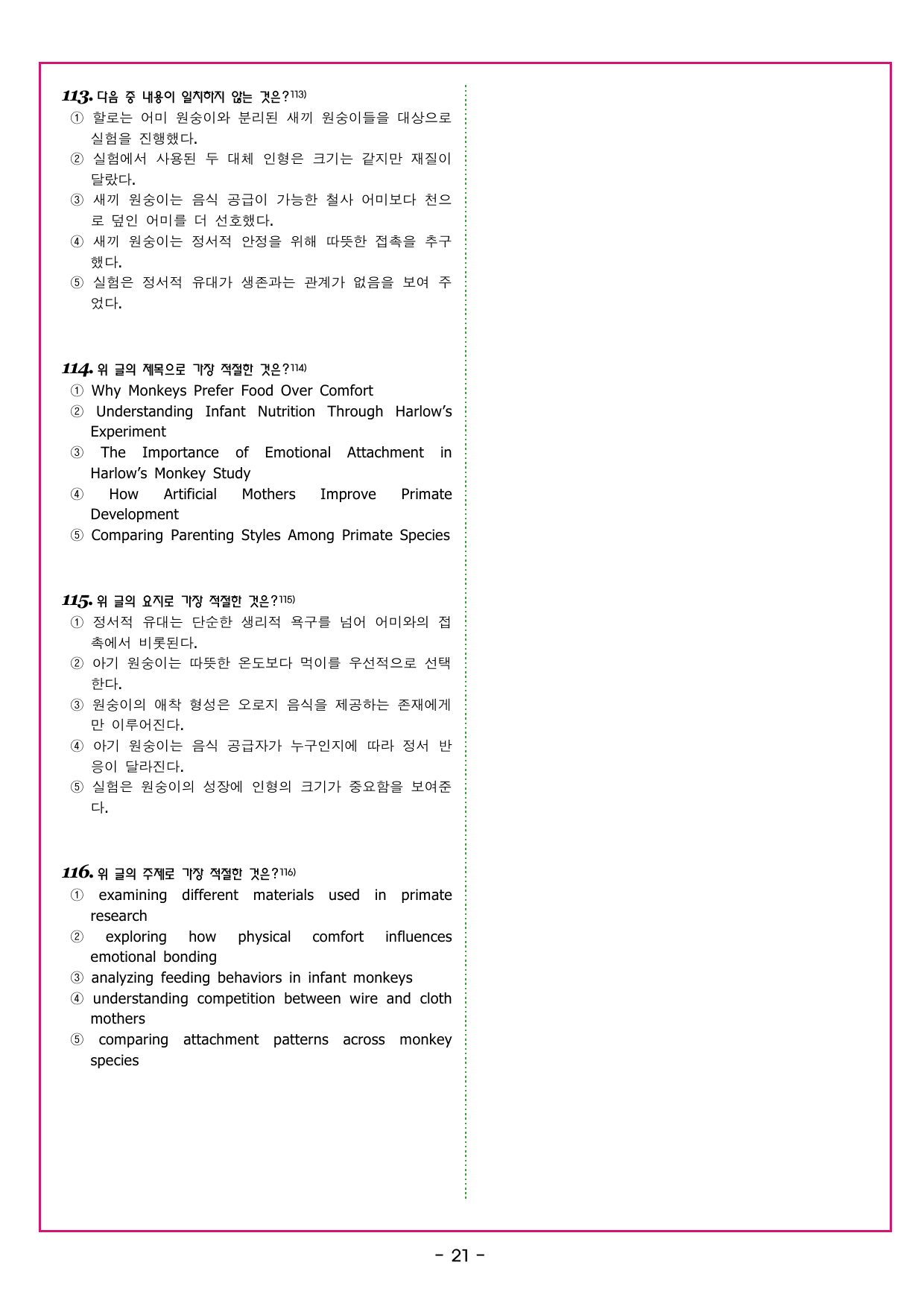 맞수 수능유형 실전편 07강 문법성 판단_preview_undefined
