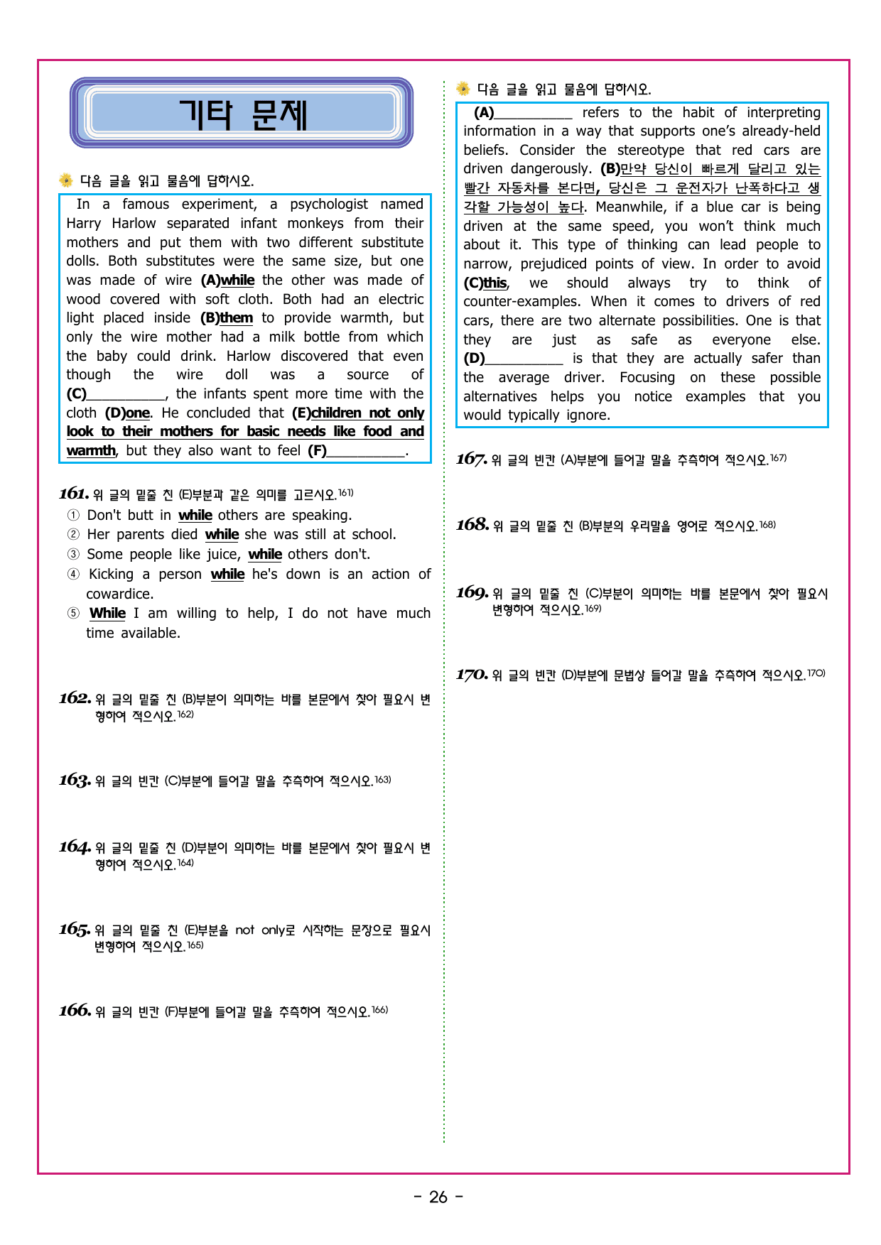 맞수 수능유형 실전편 07강 문법성 판단_preview_undefined