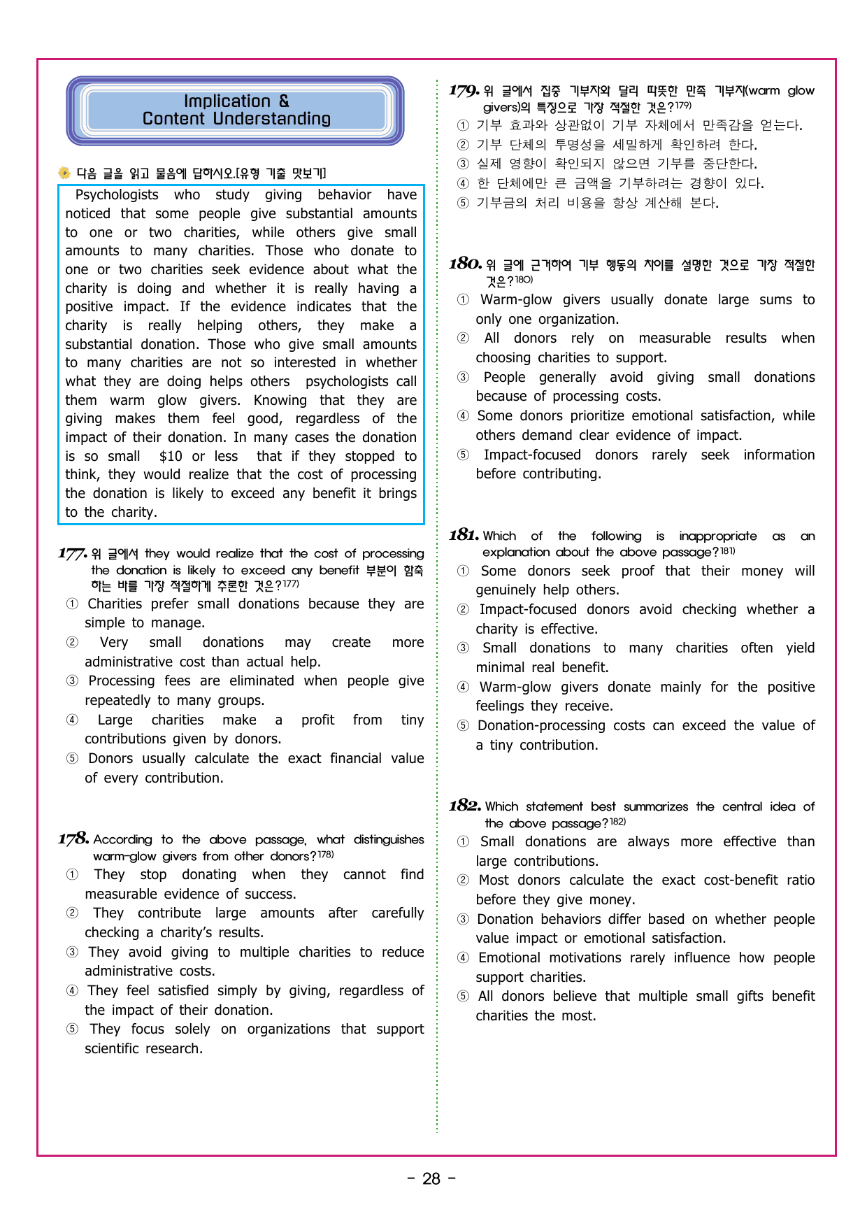 맞수 수능유형 실전편 07강 문법성 판단_preview_undefined