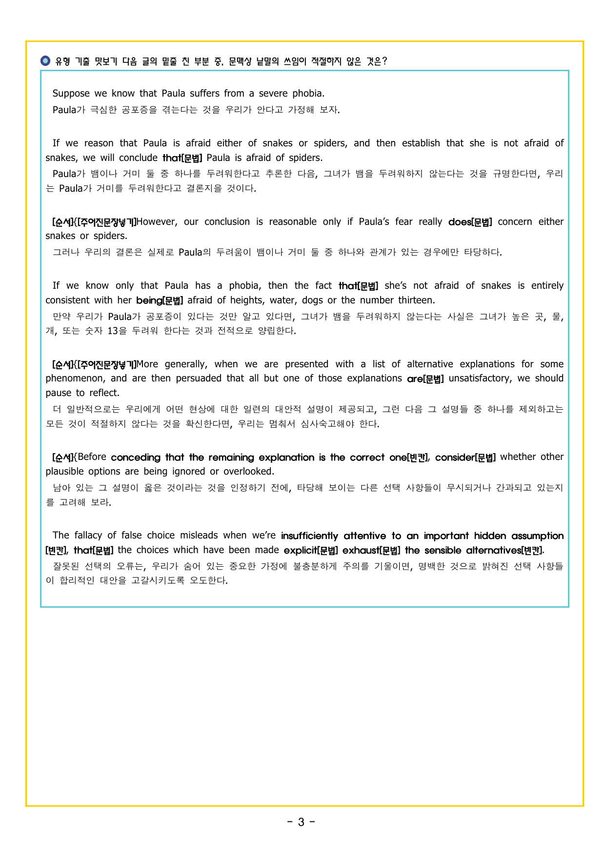 맞수 수능유형 실전편 08강 어휘 추론_preview_undefined