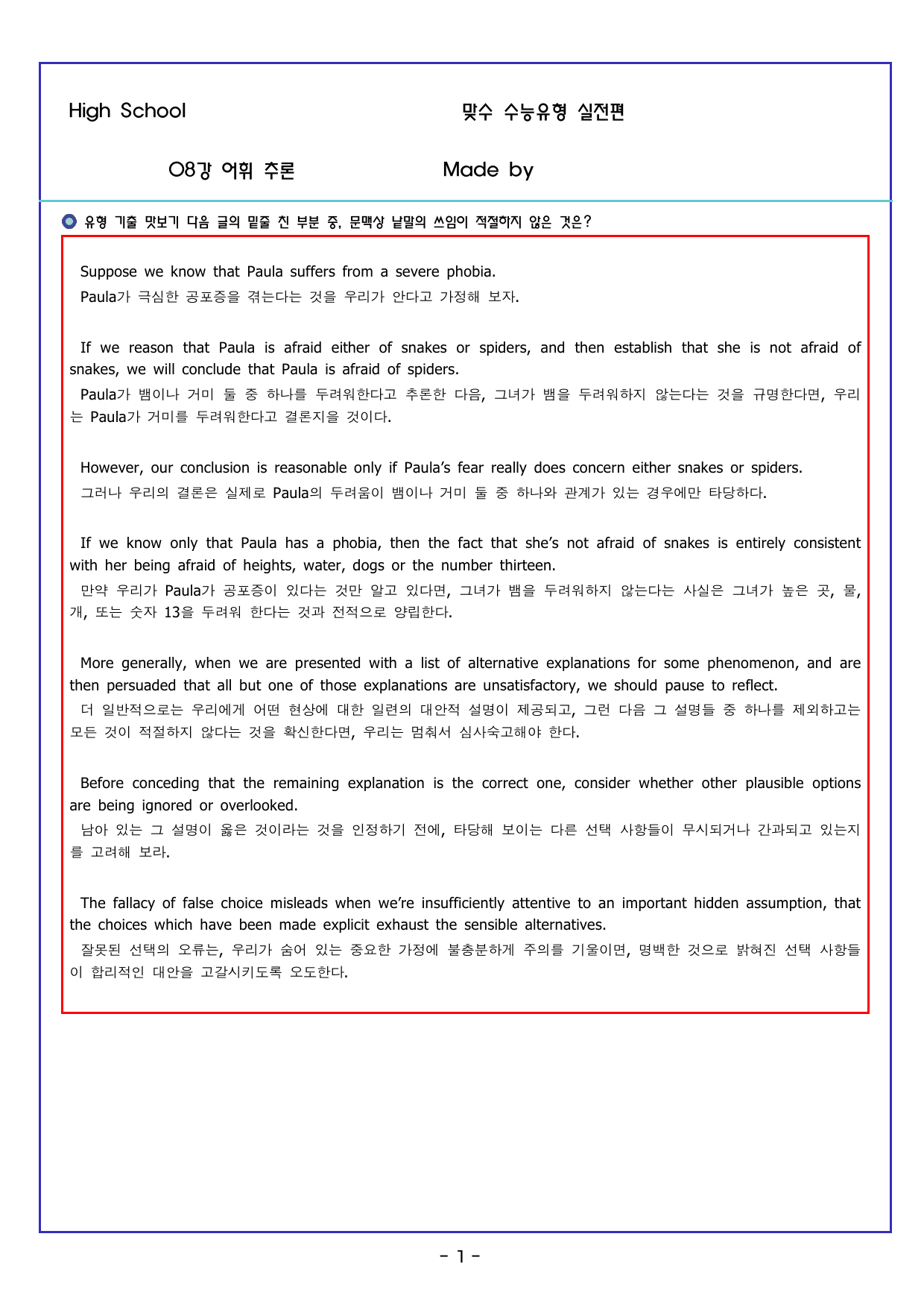 맞수 수능유형 실전편 08강 어휘 추론_preview_undefined