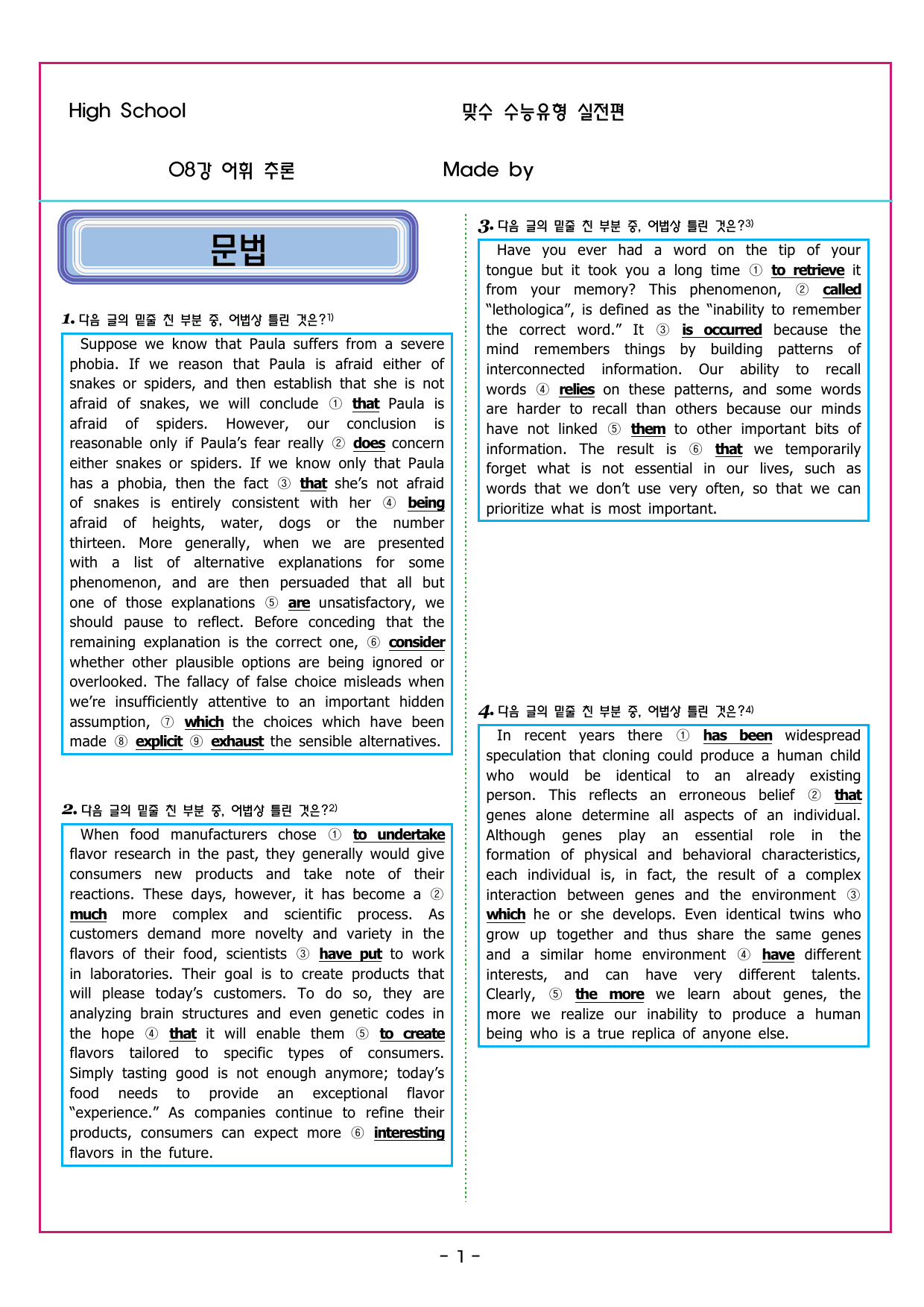 맞수 수능유형 실전편 08강 어휘 추론_preview_undefined