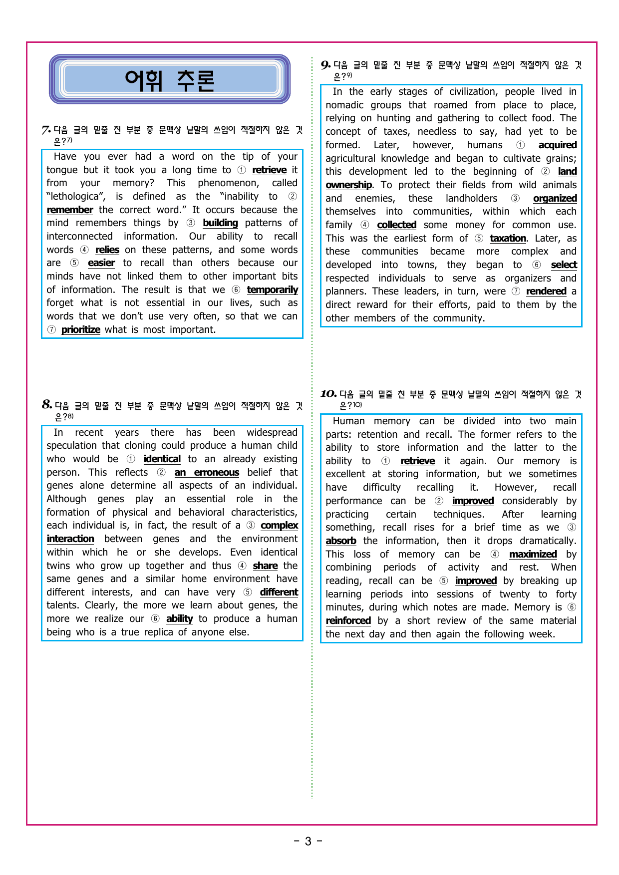 맞수 수능유형 실전편 08강 어휘 추론_preview_undefined