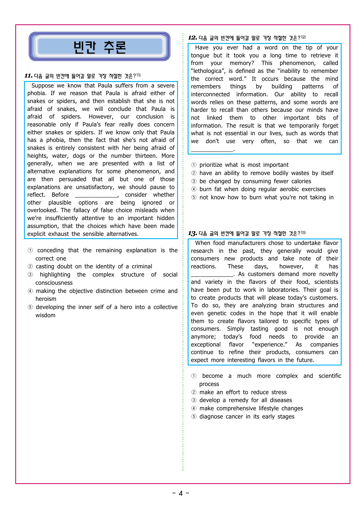 맞수 수능유형 실전편 08강 어휘 추론_preview_undefined