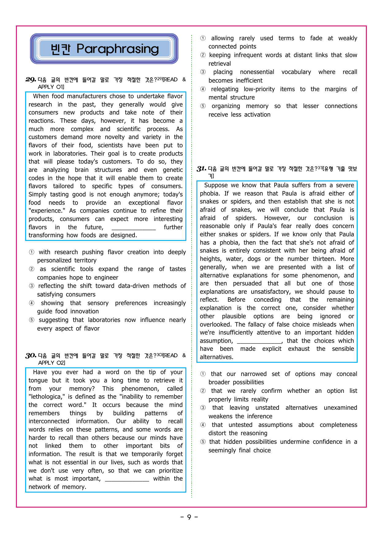 맞수 수능유형 실전편 08강 어휘 추론_preview_undefined