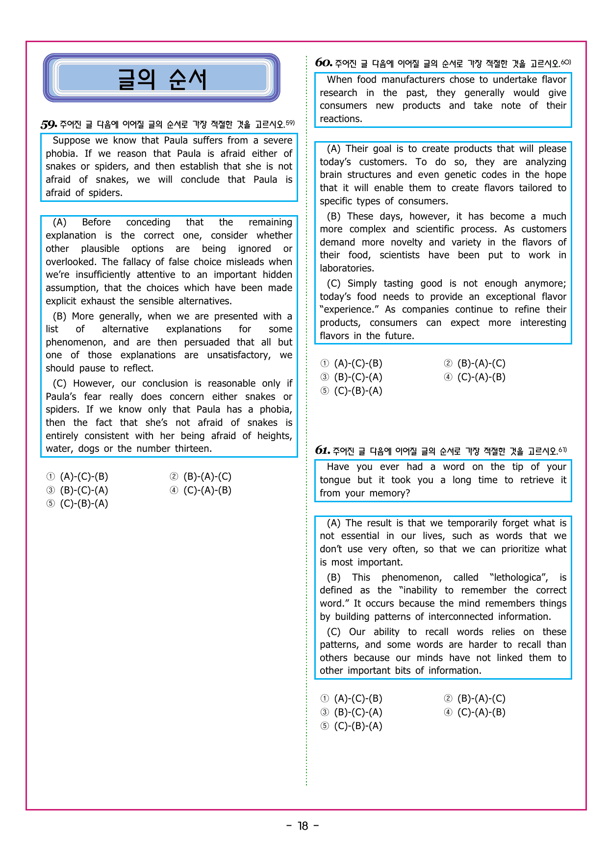 맞수 수능유형 실전편 08강 어휘 추론_preview_undefined