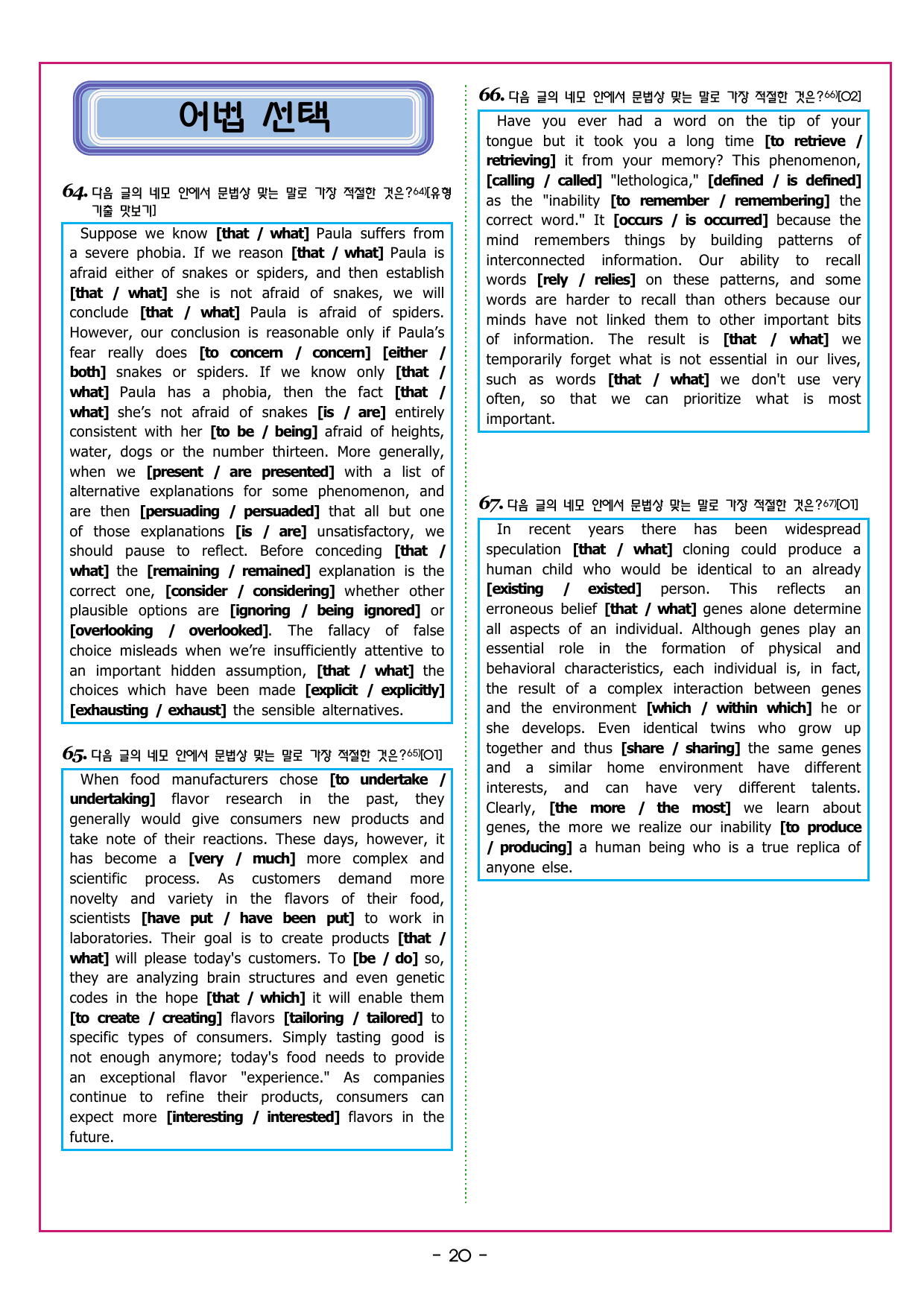 맞수 수능유형 실전편 08강 어휘 추론_preview_undefined