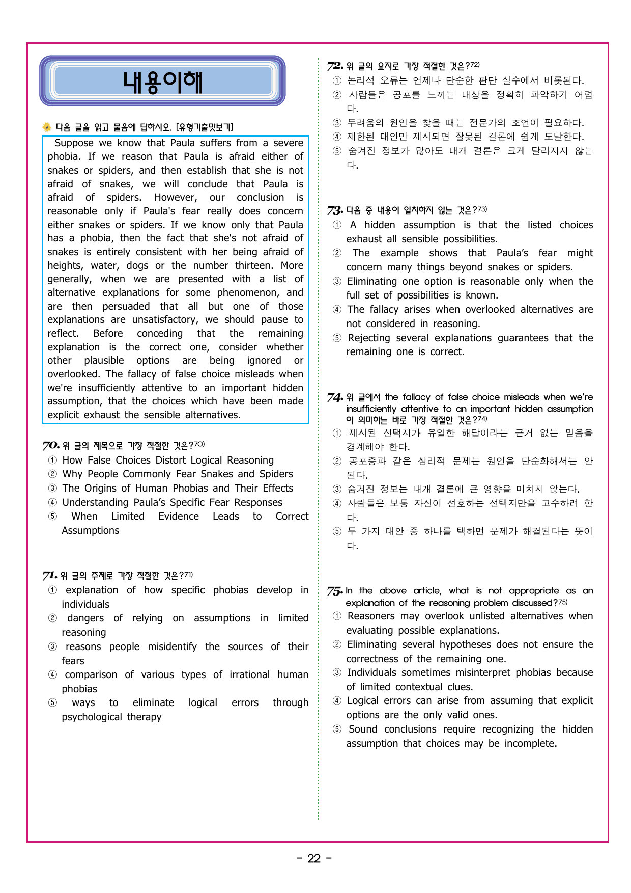 맞수 수능유형 실전편 08강 어휘 추론_preview_undefined