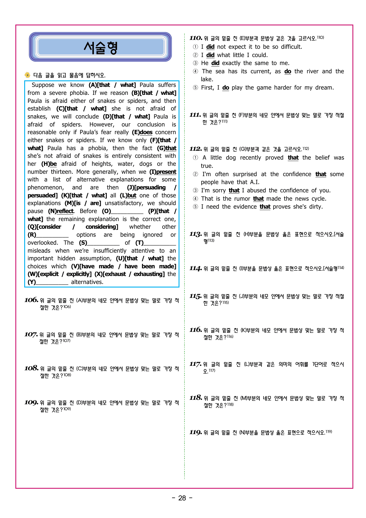 맞수 수능유형 실전편 08강 어휘 추론_preview_undefined
