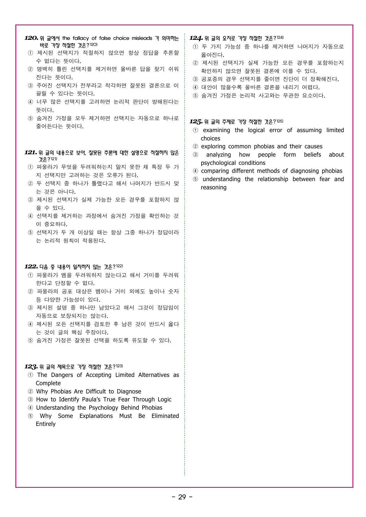 맞수 수능유형 실전편 08강 어휘 추론_preview_undefined