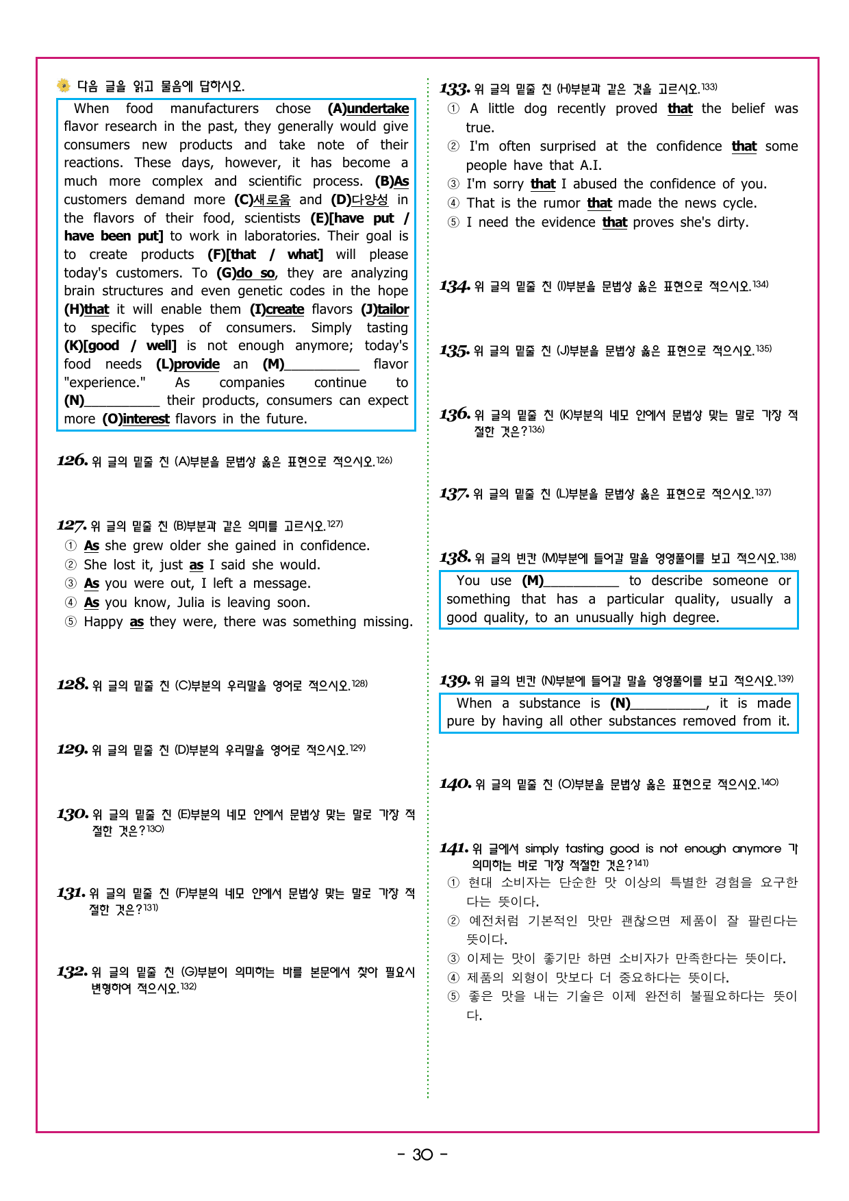 맞수 수능유형 실전편 08강 어휘 추론_preview_undefined