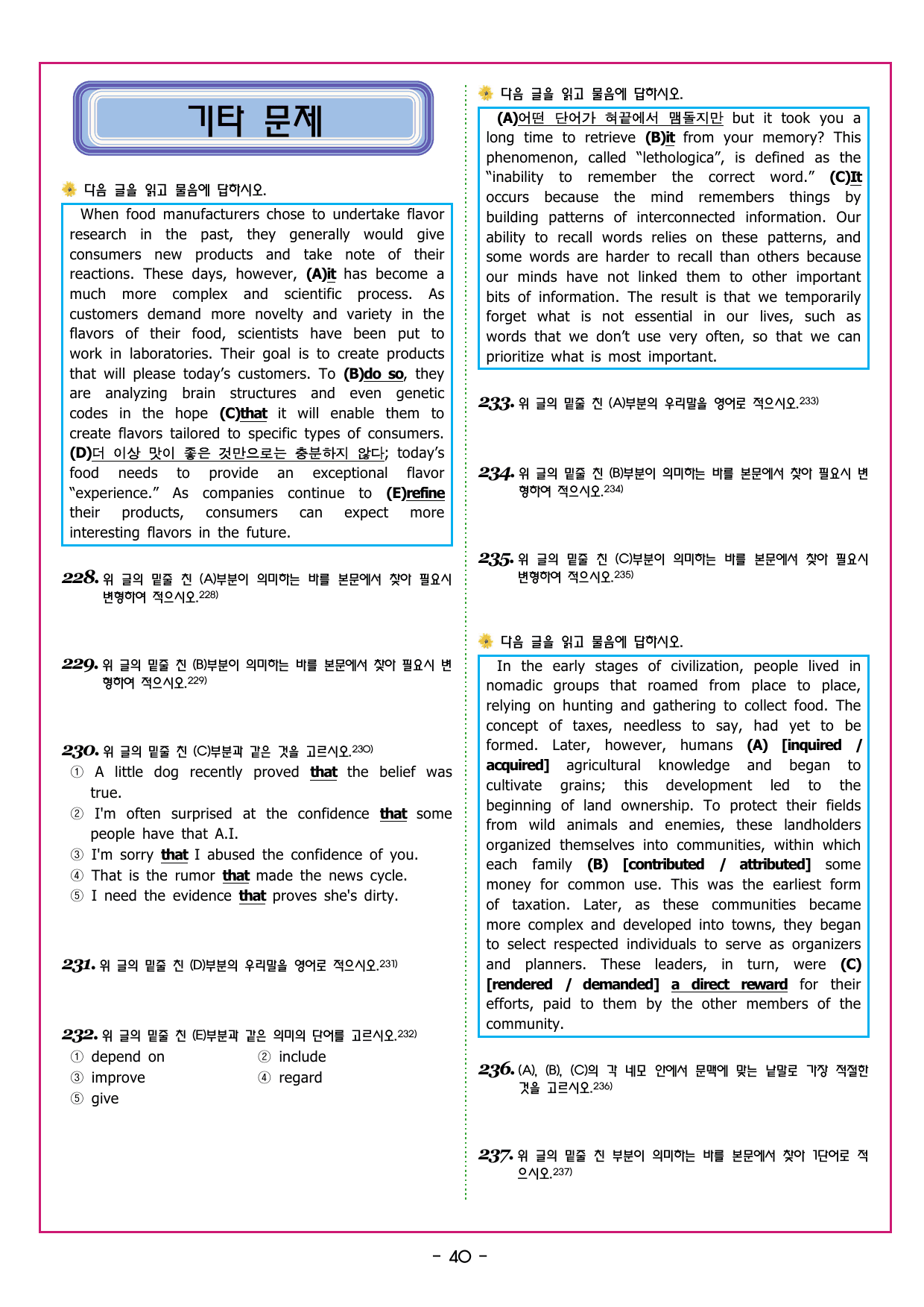 맞수 수능유형 실전편 08강 어휘 추론_preview_undefined