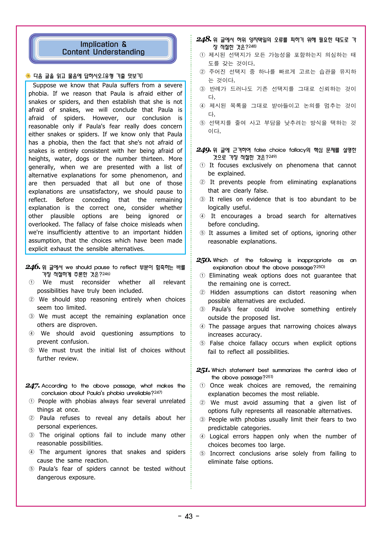 맞수 수능유형 실전편 08강 어휘 추론_preview_undefined