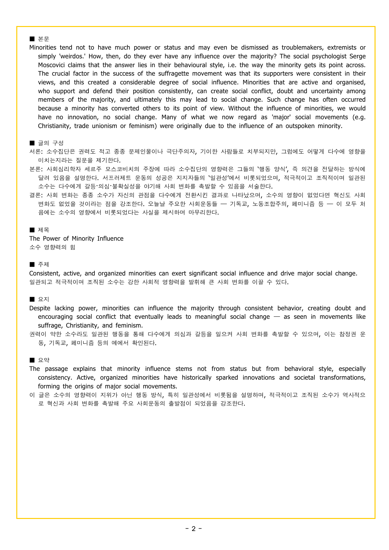 맞수 수능유형 실전편 09강 빈칸 추론_preview_undefined