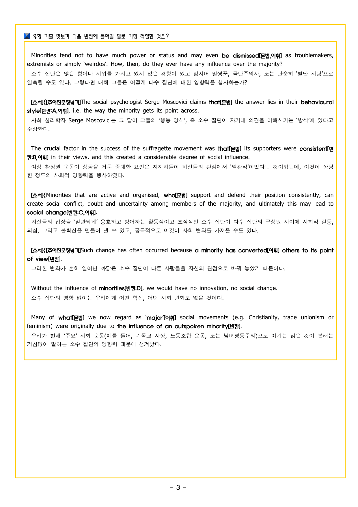 맞수 수능유형 실전편 09강 빈칸 추론_preview_undefined