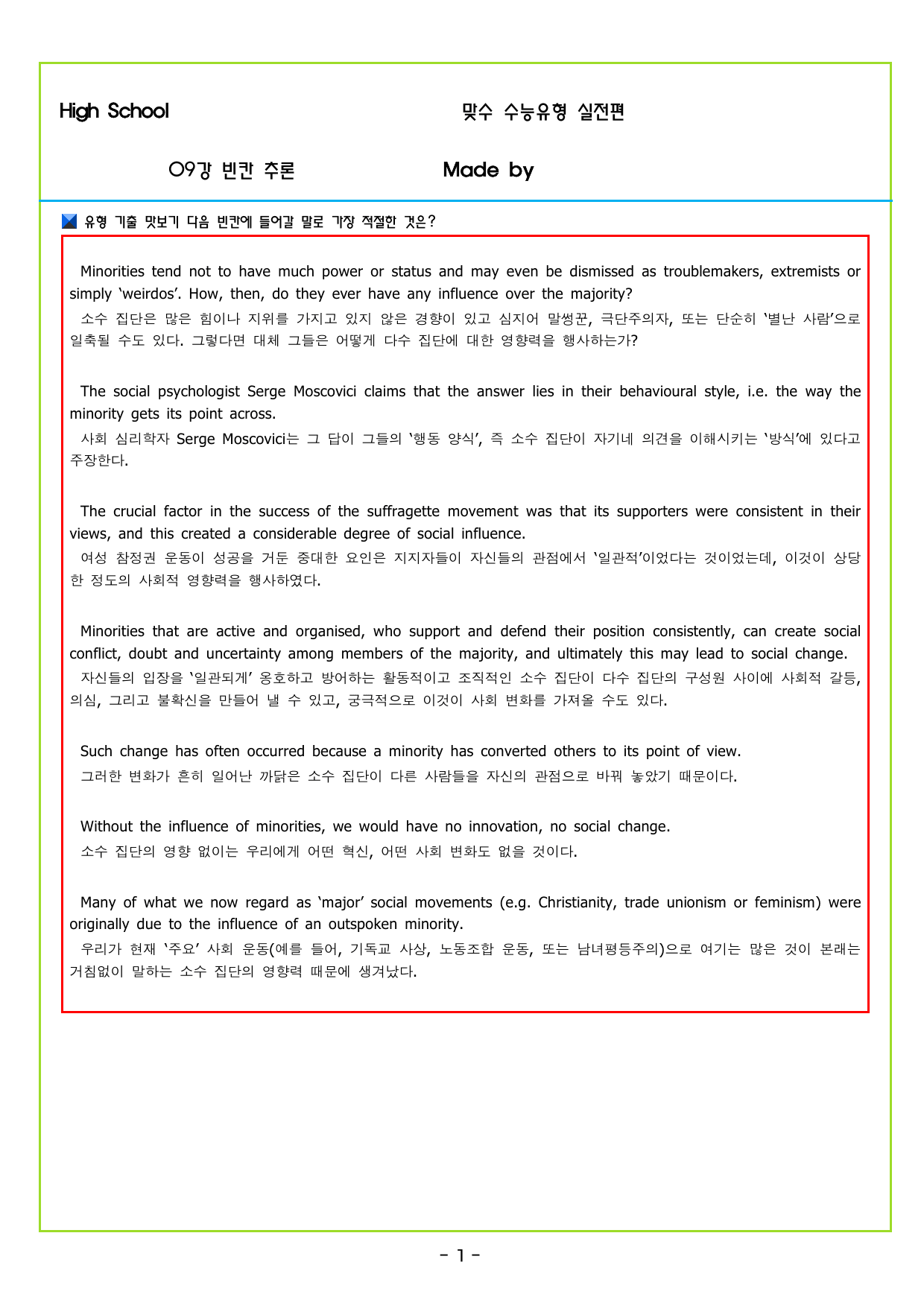 맞수 수능유형 실전편 09강 빈칸 추론_preview_undefined