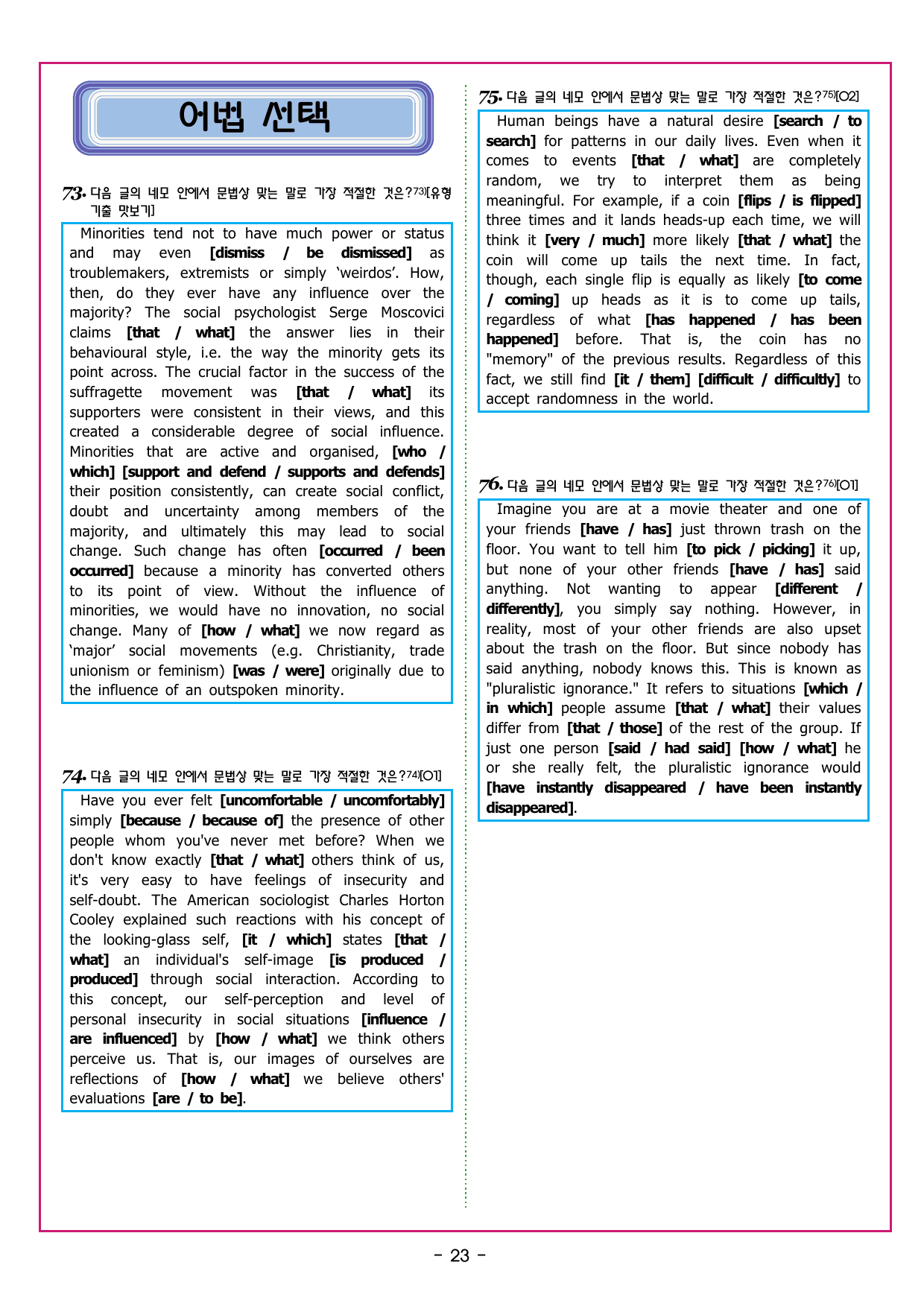 맞수 수능유형 실전편 09강 빈칸 추론_preview_undefined