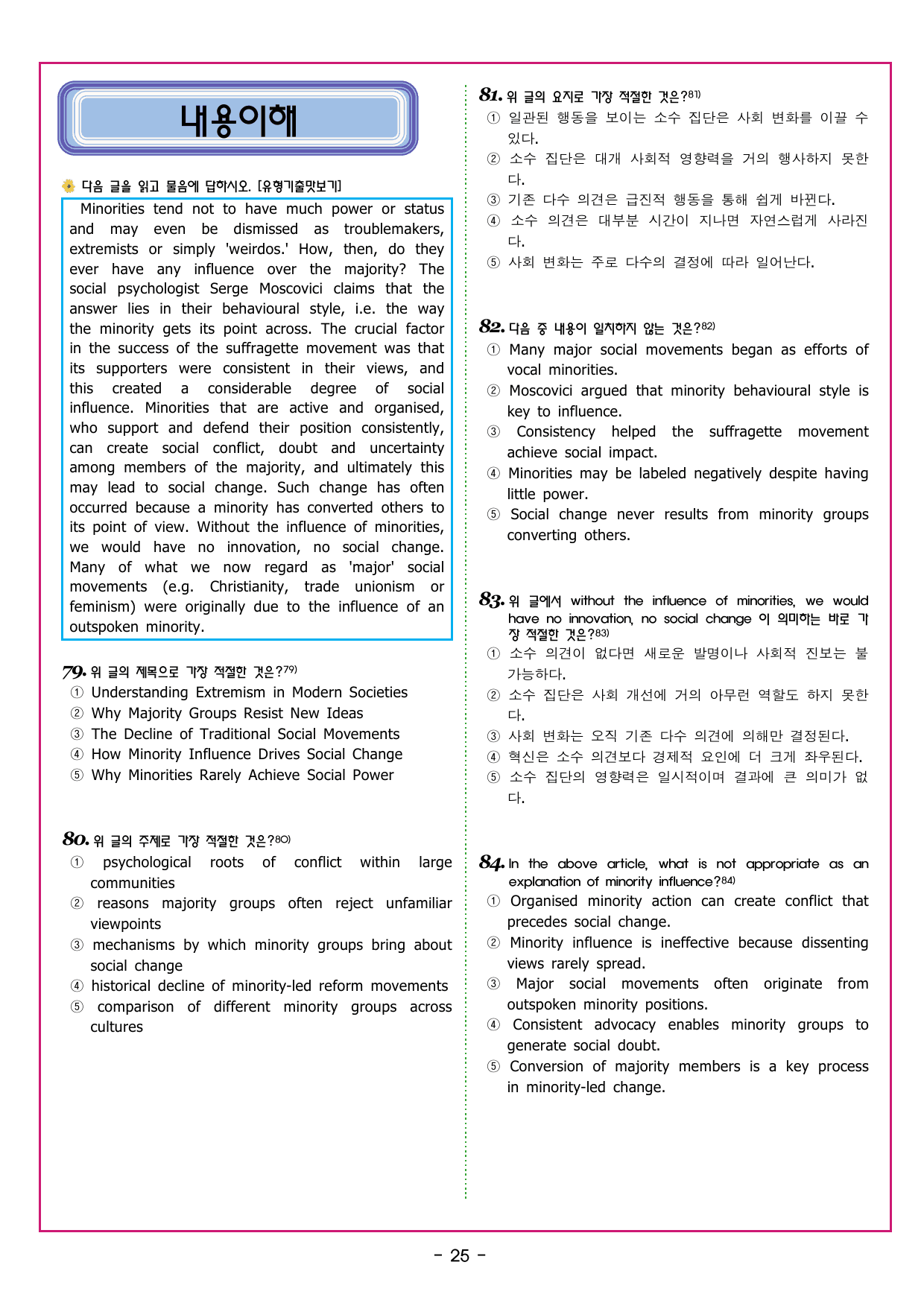 맞수 수능유형 실전편 09강 빈칸 추론_preview_undefined