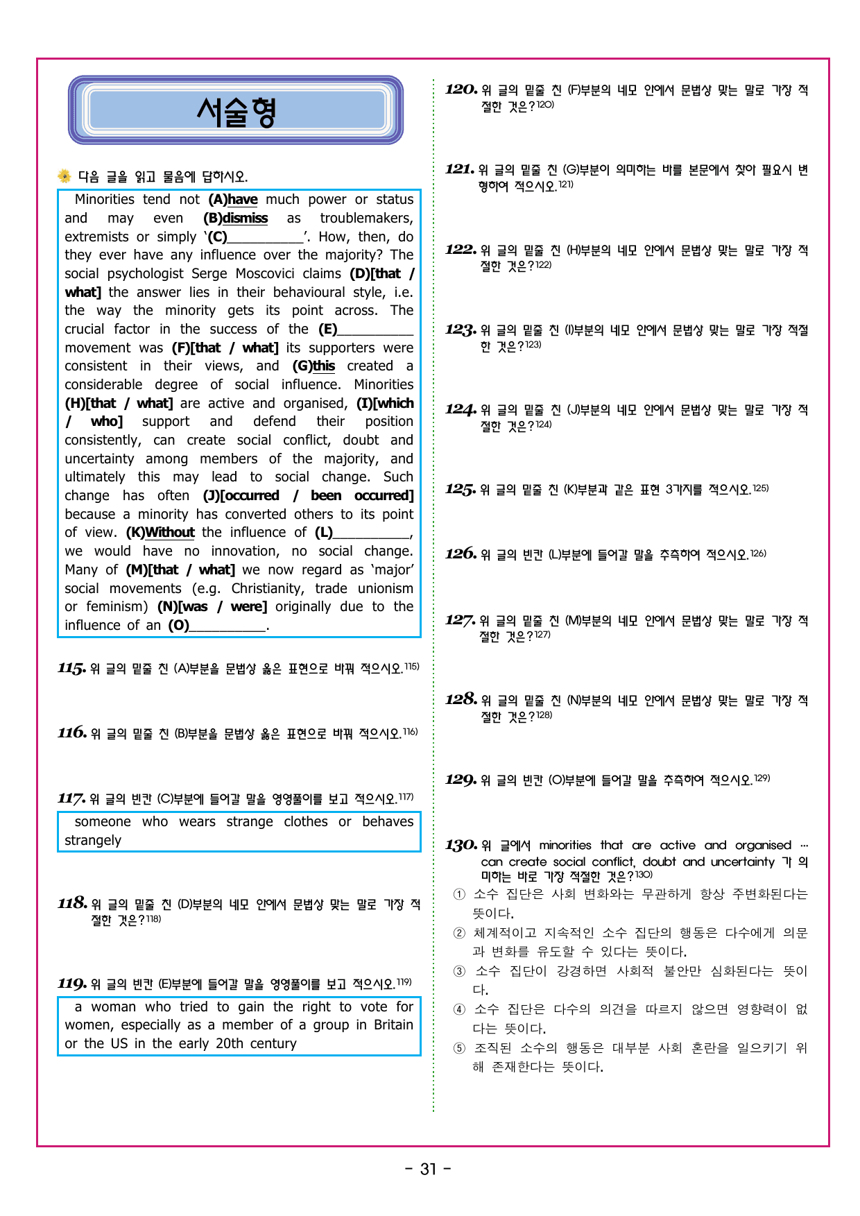 맞수 수능유형 실전편 09강 빈칸 추론_preview_undefined