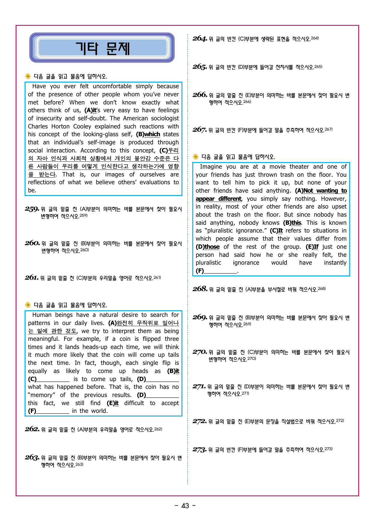 맞수 수능유형 실전편 09강 빈칸 추론_preview_undefined