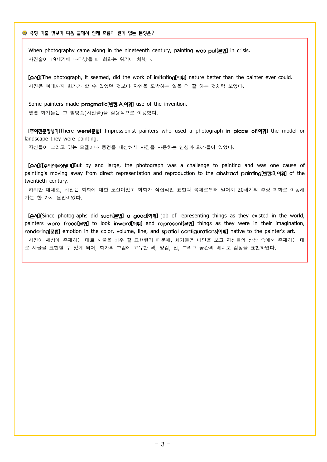 맞수 수능유형 실전편 10강 흐름과 무관한 문장_preview_undefined