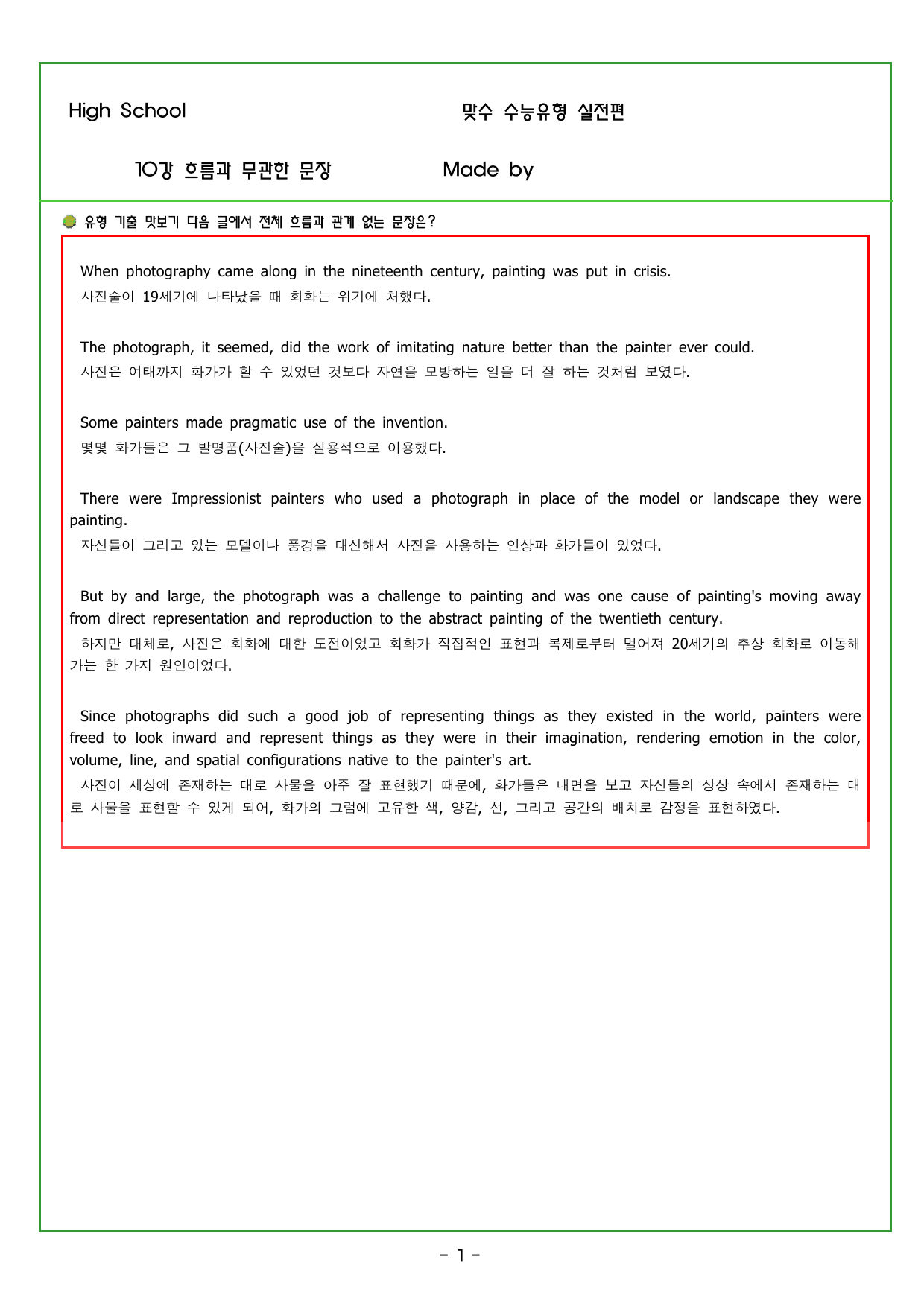 맞수 수능유형 실전편 10강 흐름과 무관한 문장_preview_undefined