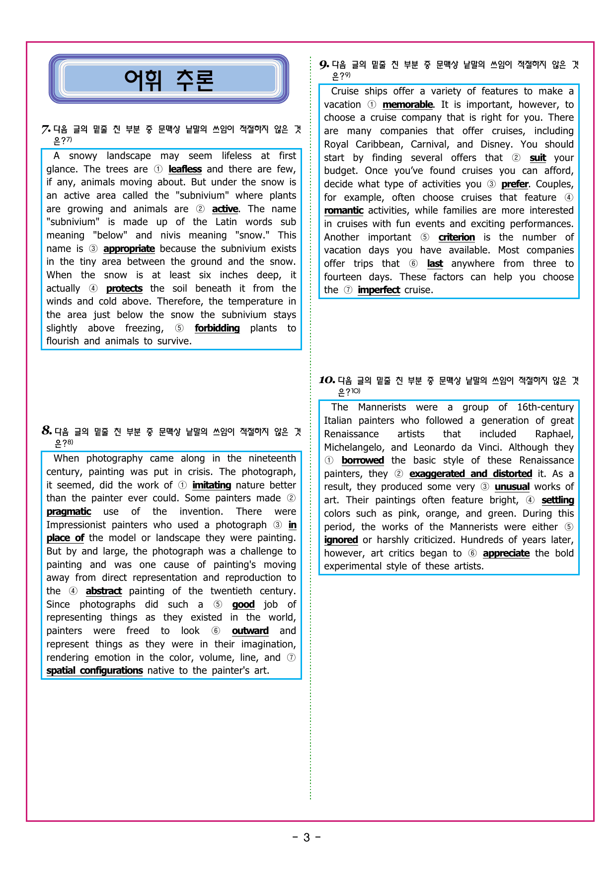 맞수 수능유형 실전편 10강 흐름과 무관한 문장_preview_undefined