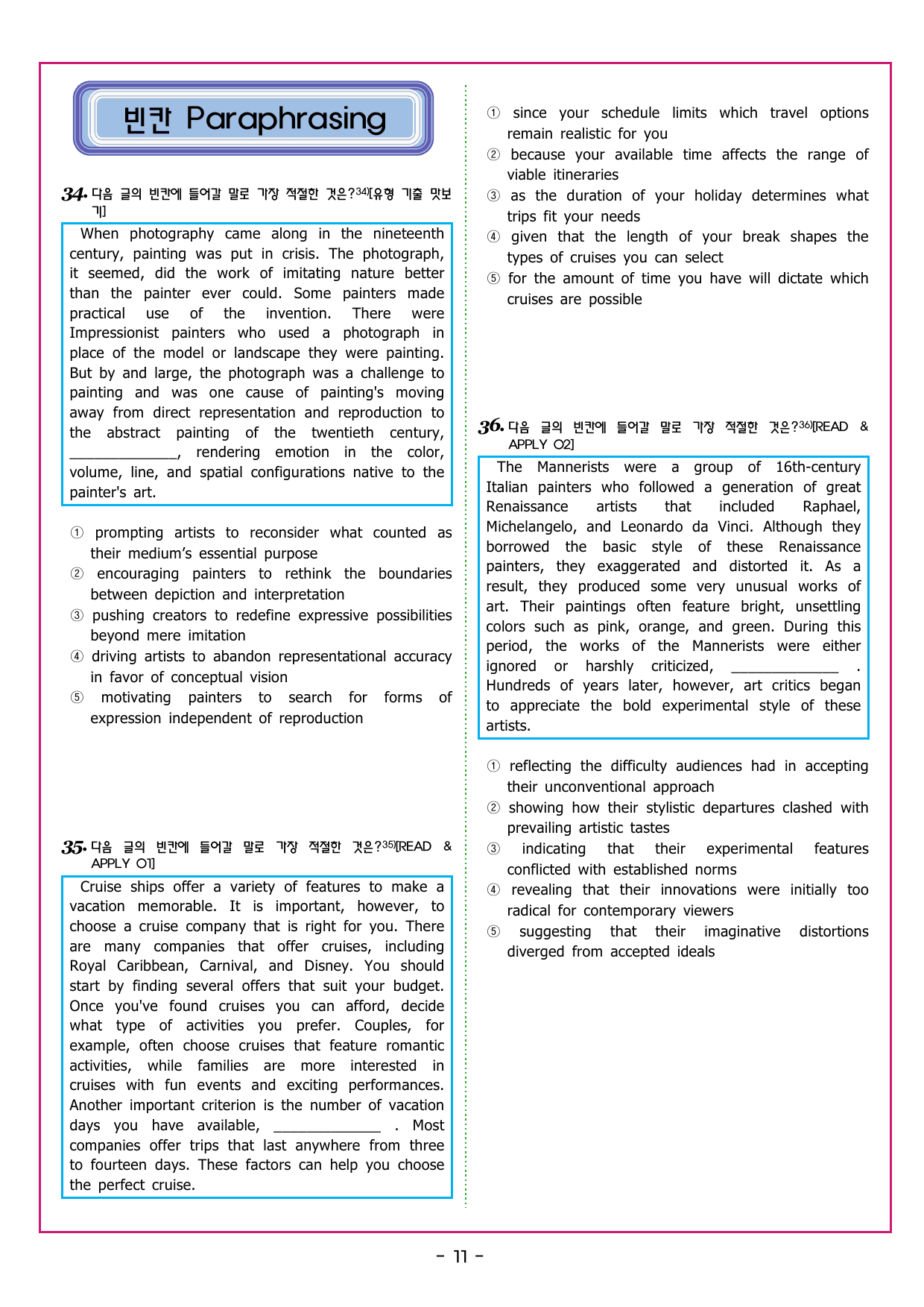 맞수 수능유형 실전편 10강 흐름과 무관한 문장_preview_undefined