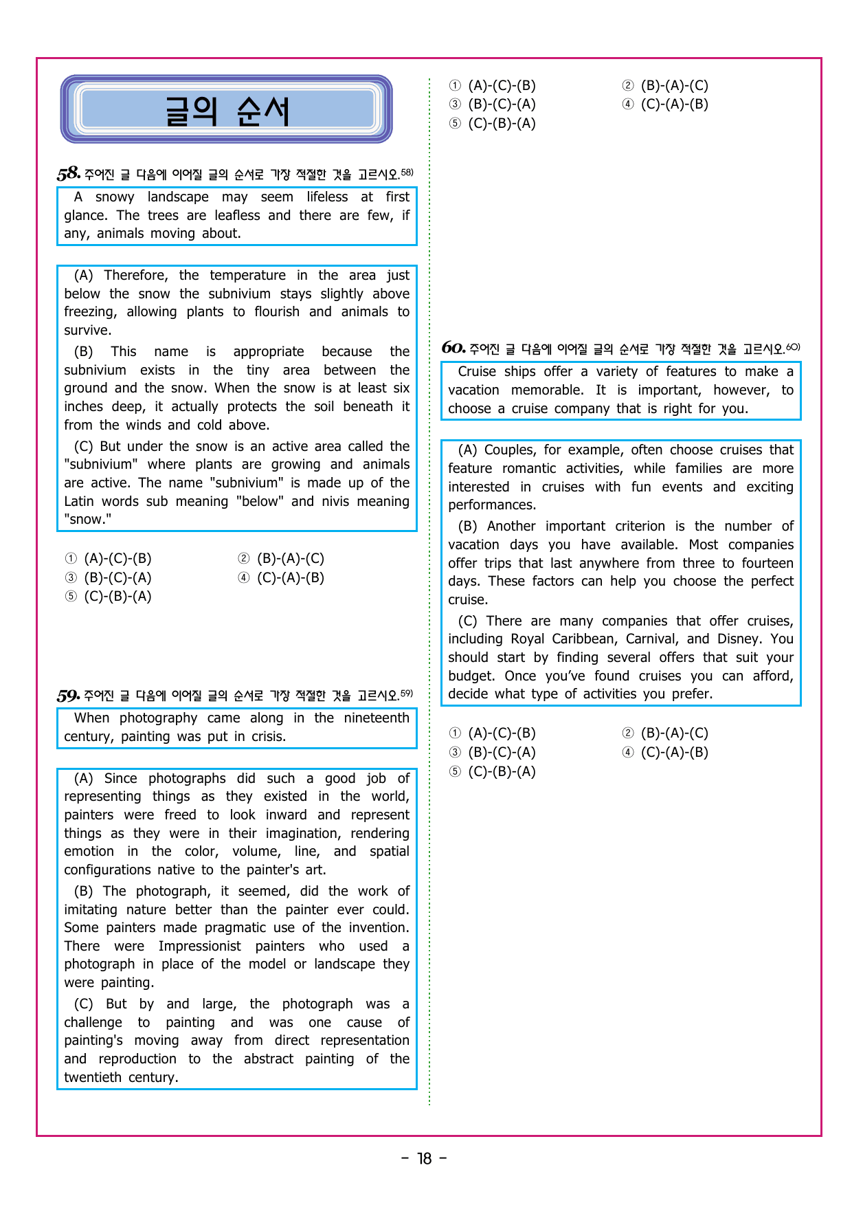 맞수 수능유형 실전편 10강 흐름과 무관한 문장_preview_undefined