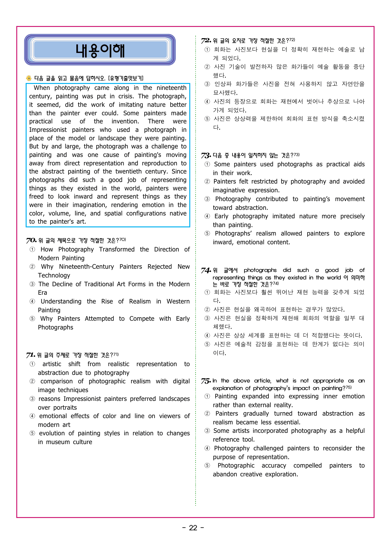 맞수 수능유형 실전편 10강 흐름과 무관한 문장_preview_undefined