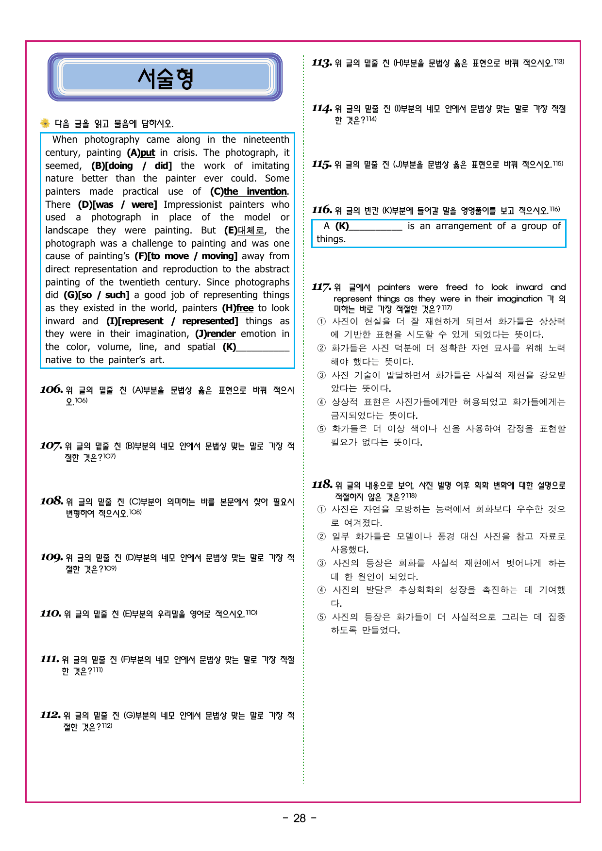 맞수 수능유형 실전편 10강 흐름과 무관한 문장_preview_undefined