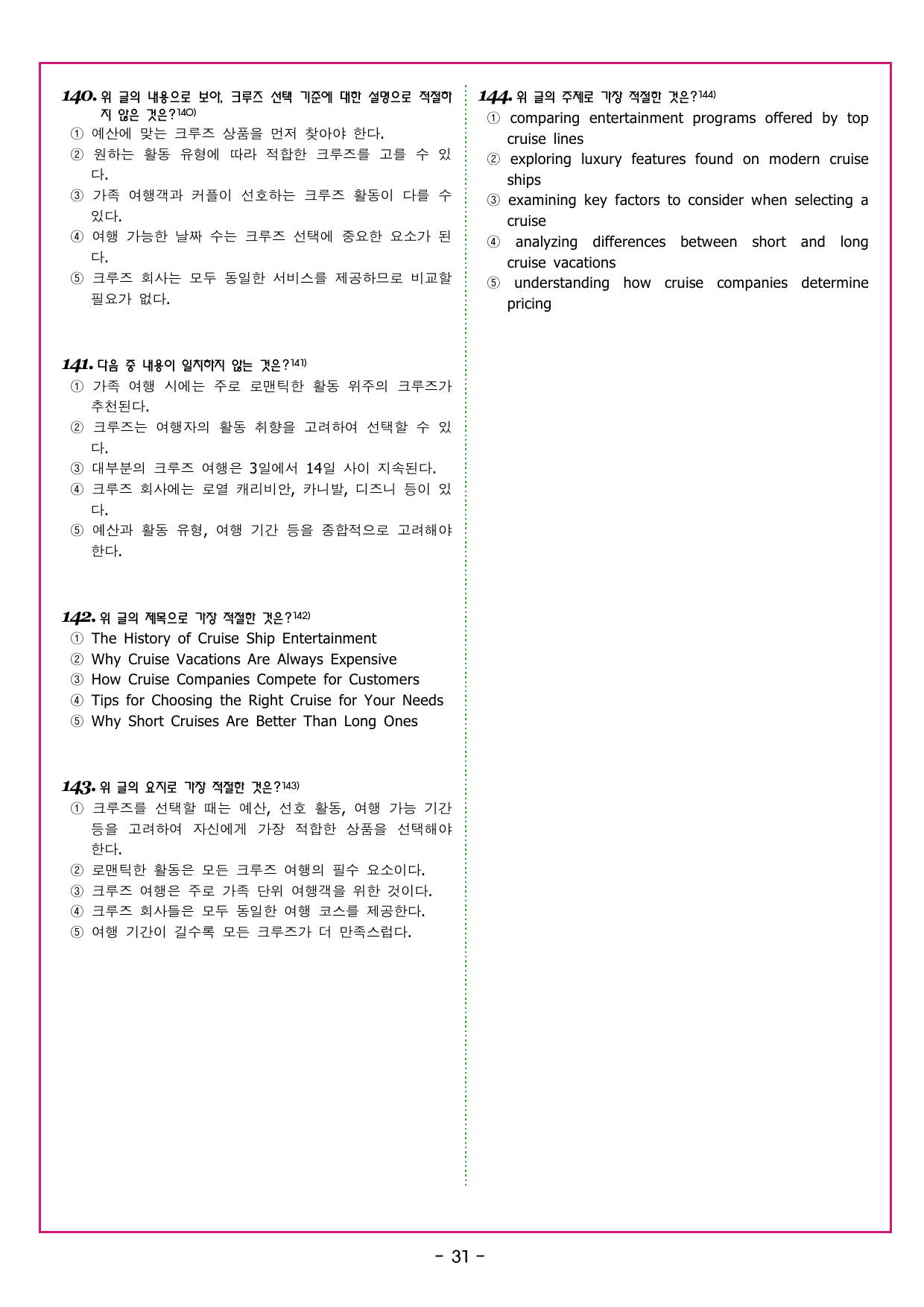 맞수 수능유형 실전편 10강 흐름과 무관한 문장_preview_undefined