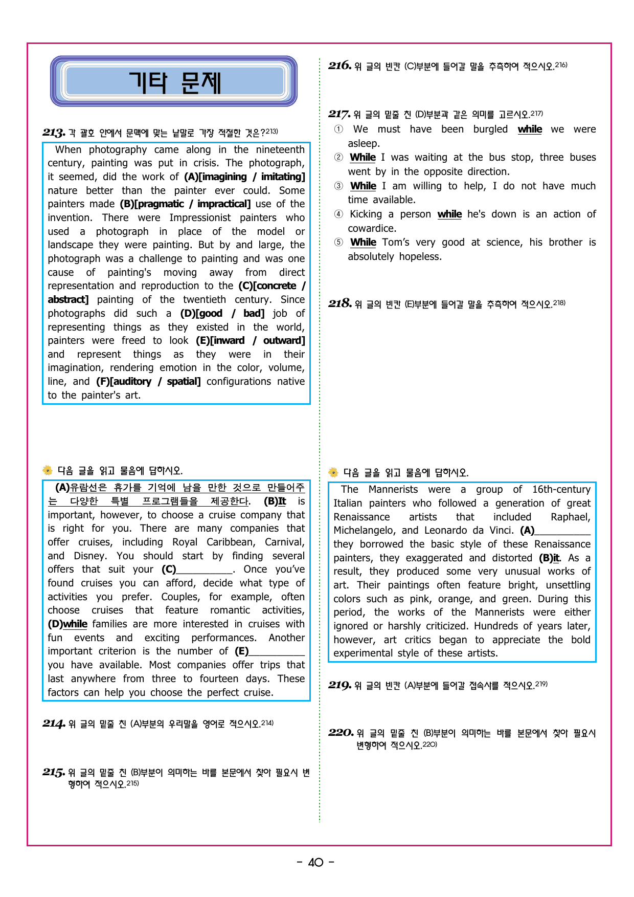 맞수 수능유형 실전편 10강 흐름과 무관한 문장_preview_undefined