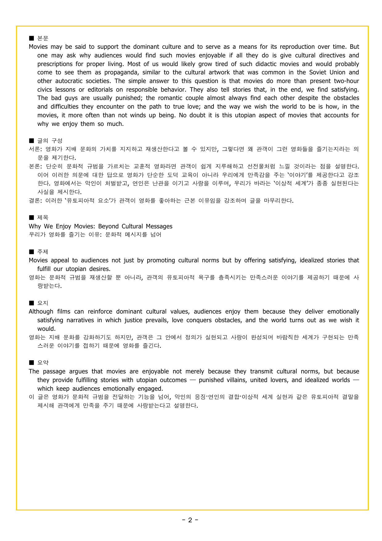 맞수 수능유형 실전편 11강 글의 순서 배열_preview_undefined