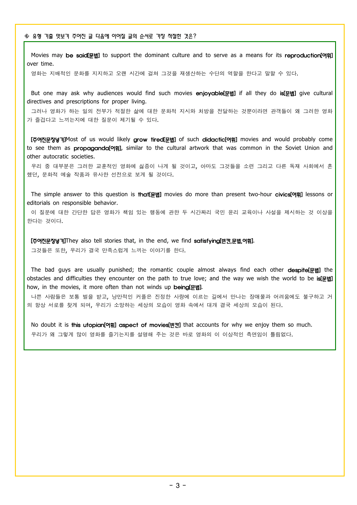 맞수 수능유형 실전편 11강 글의 순서 배열_preview_undefined