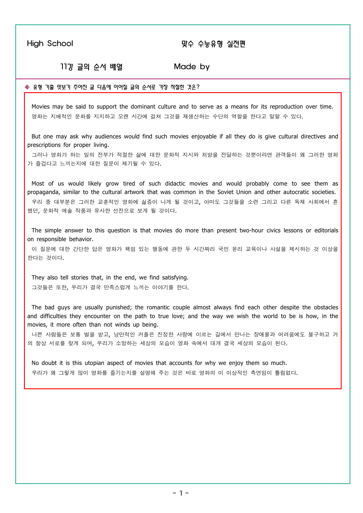 맞수 수능유형 실전편 11강 글의 순서 배열_preview_undefined