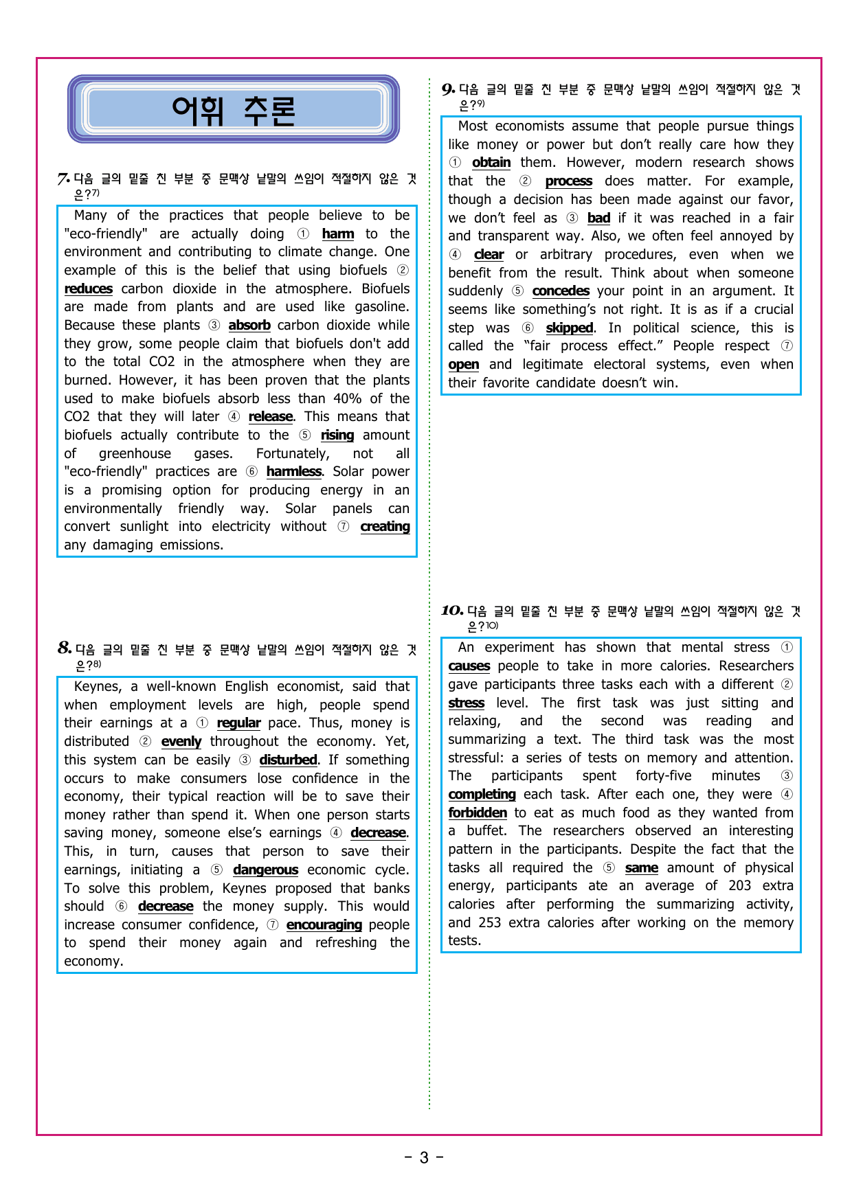 맞수 수능유형 실전편 11강 글의 순서 배열_preview_undefined