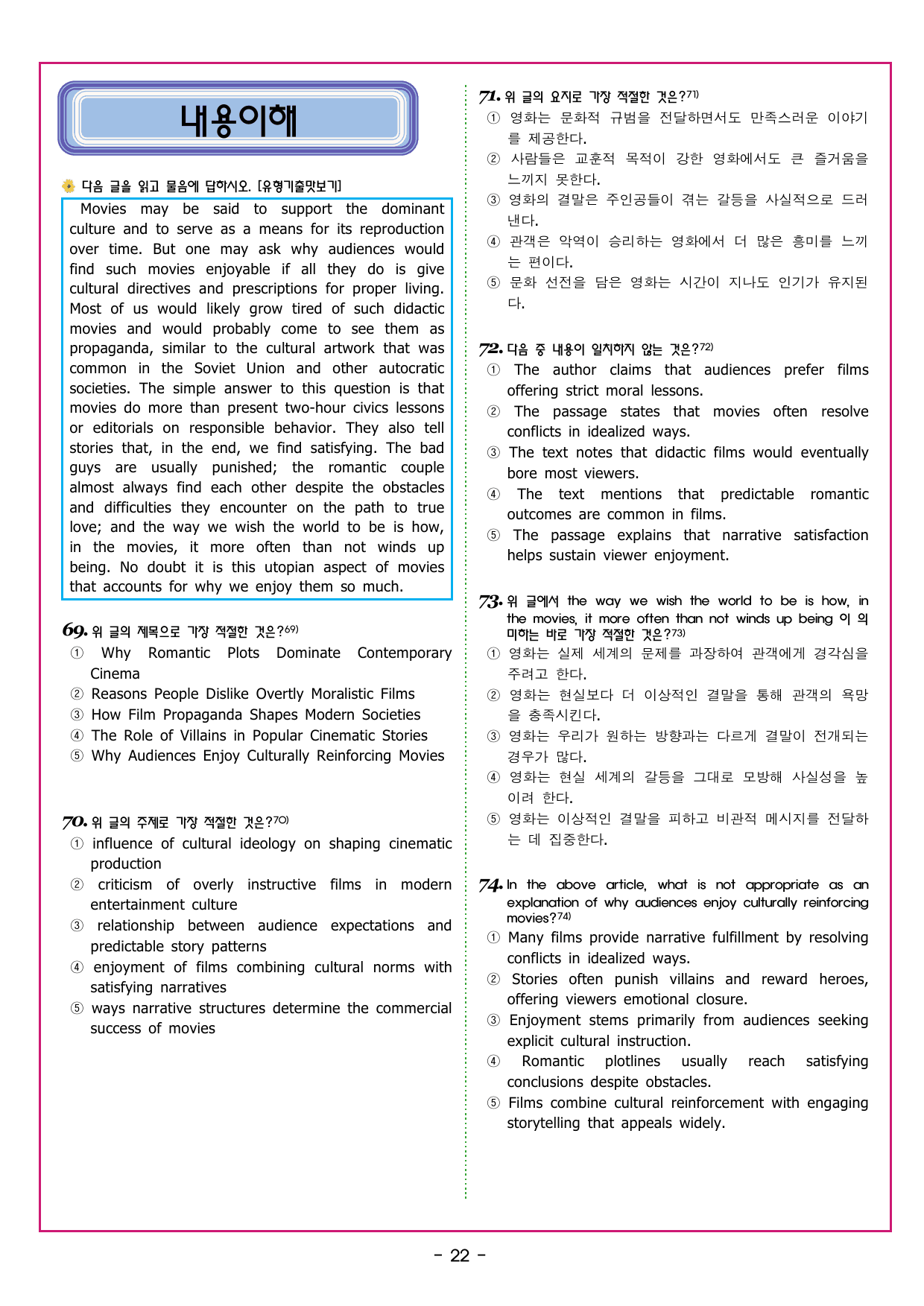 맞수 수능유형 실전편 11강 글의 순서 배열_preview_undefined