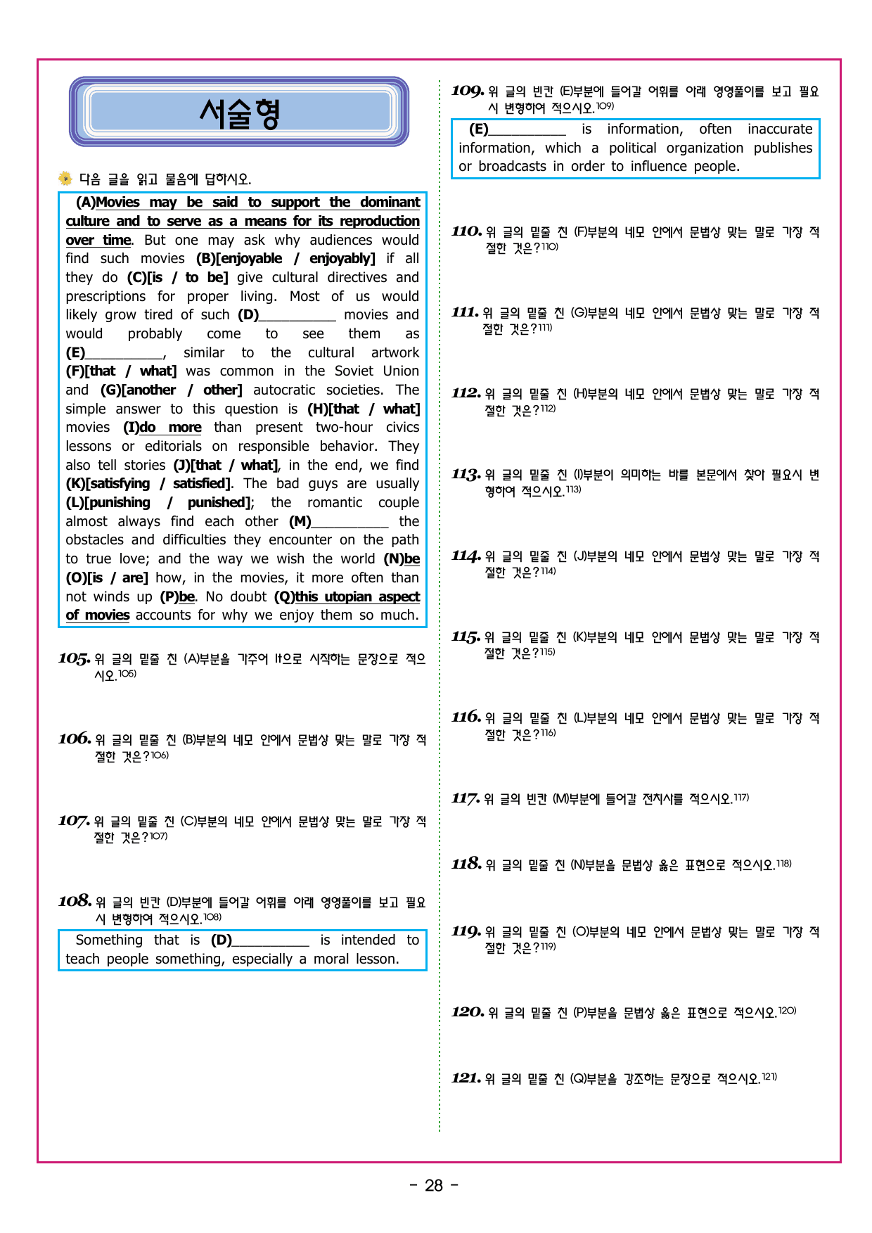 맞수 수능유형 실전편 11강 글의 순서 배열_preview_undefined