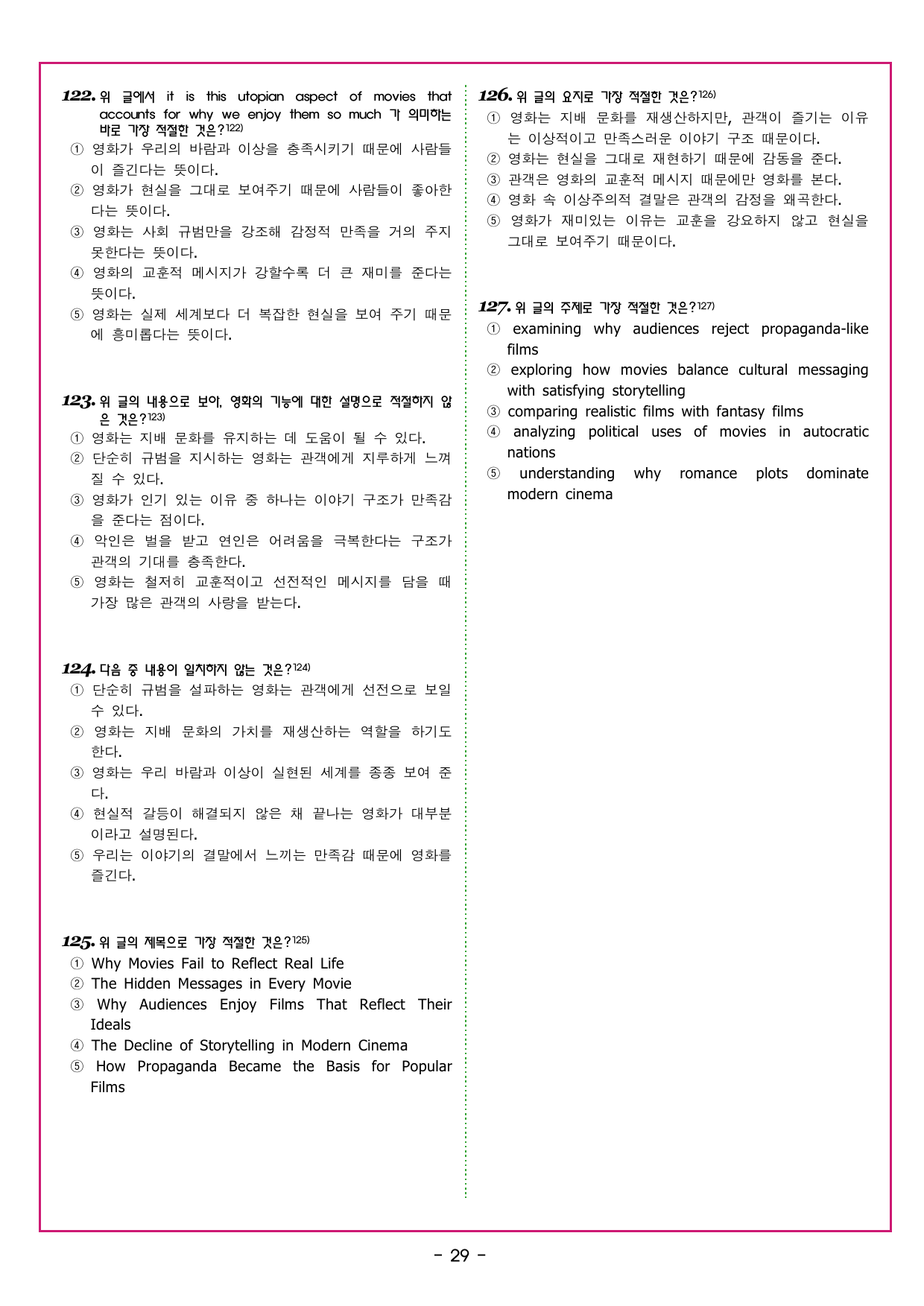 맞수 수능유형 실전편 11강 글의 순서 배열_preview_undefined