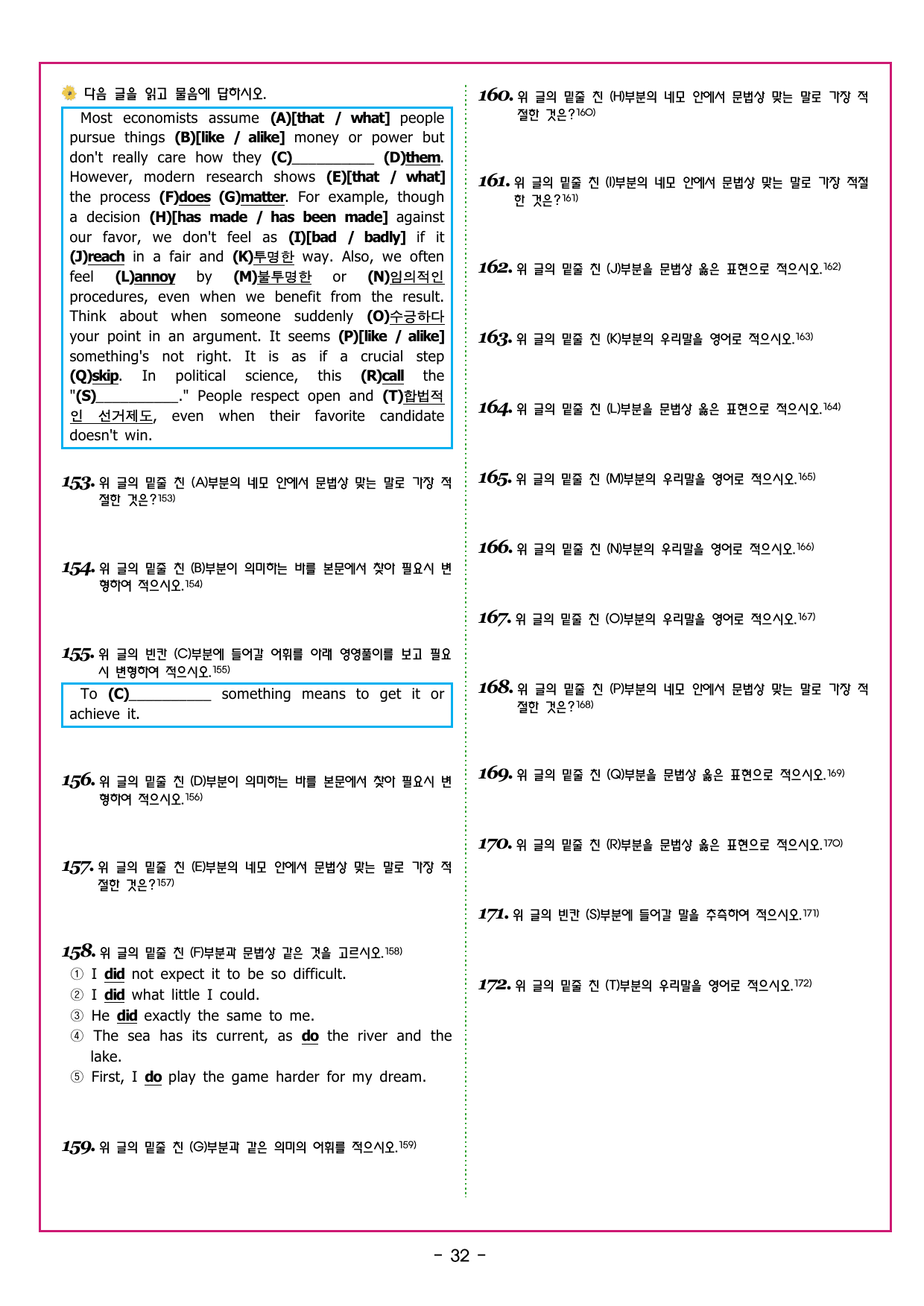 맞수 수능유형 실전편 11강 글의 순서 배열_preview_undefined
